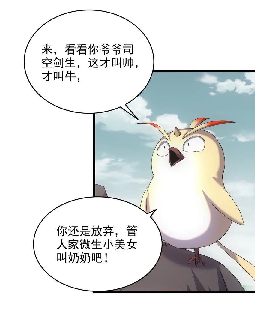 万古第一神紫襟播讲免费听漫画,127 剑招5图