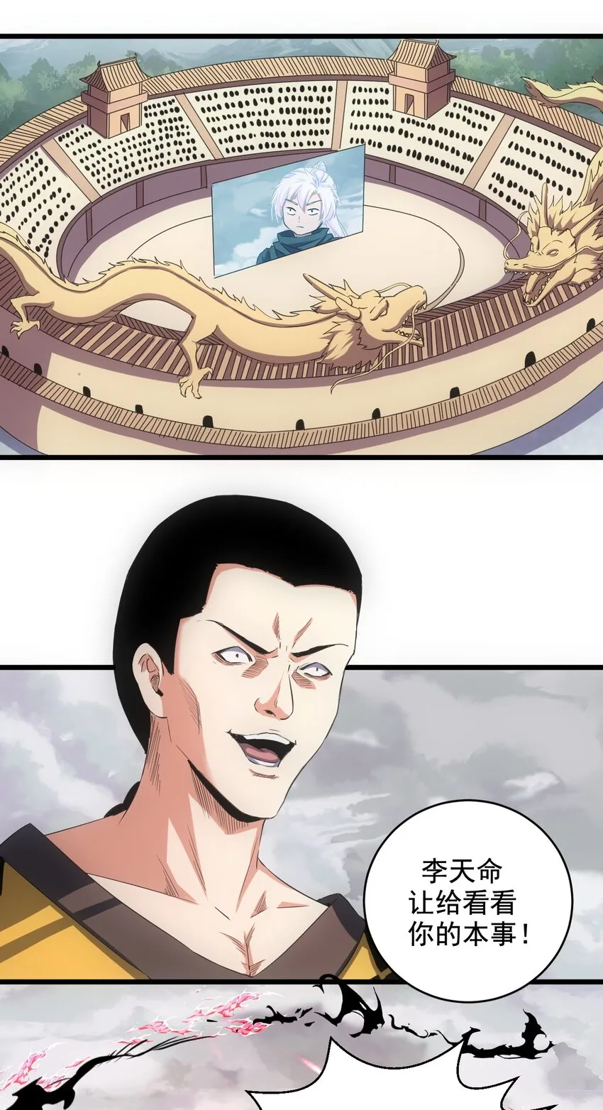 万古第一神百科漫画,108 夺宝！4图
