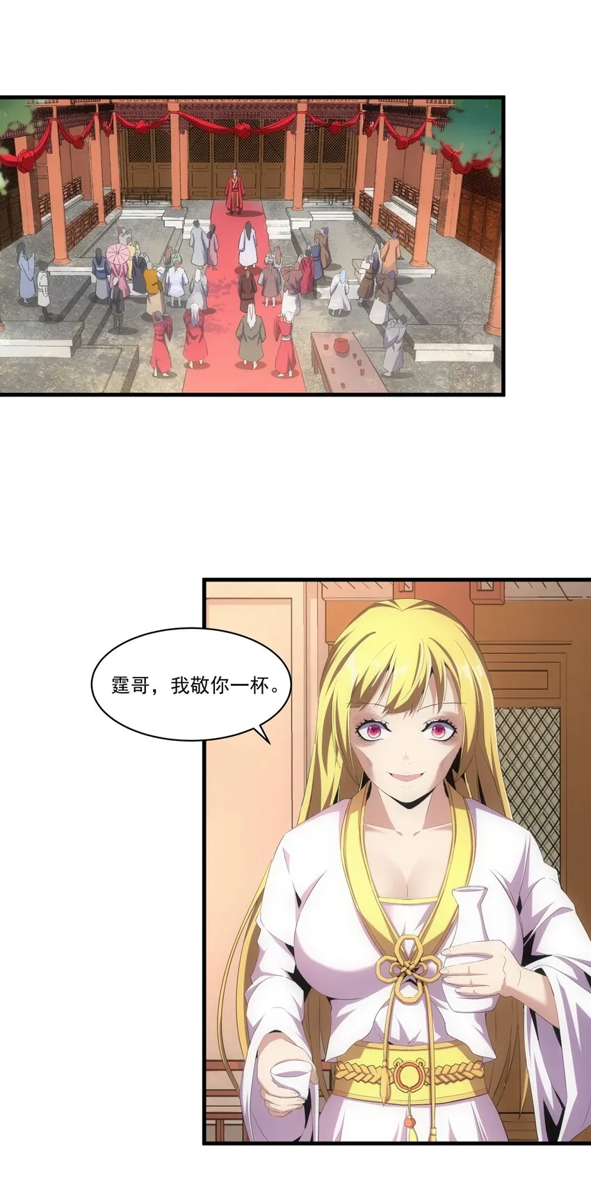 万古第一神风青阳漫画,060 新婚之夜3图