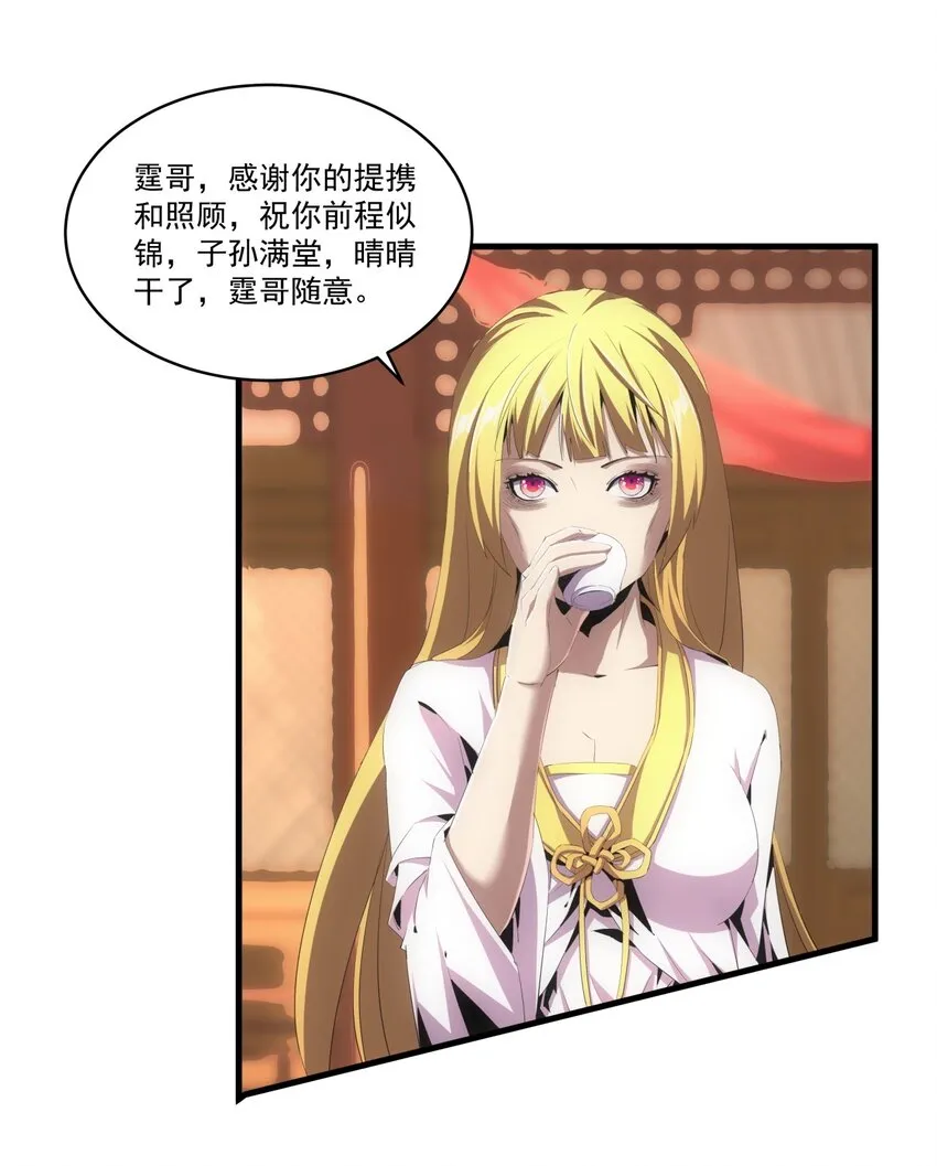 万古第一神风青阳漫画,060 新婚之夜5图