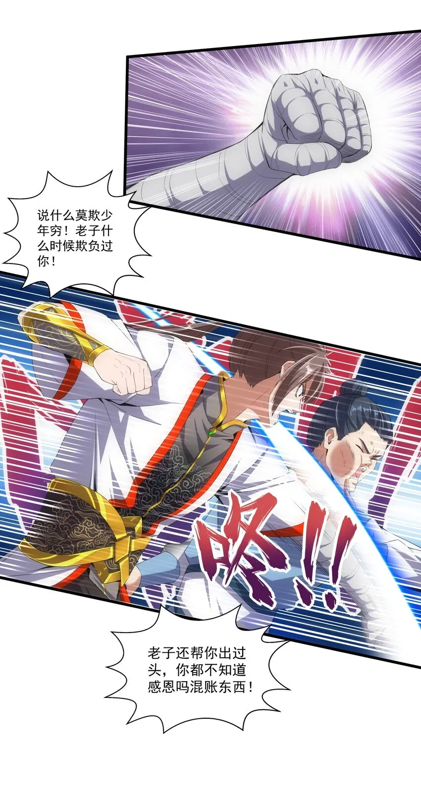 万古第一神有声小说免费听漫画,022 刺杀！4图