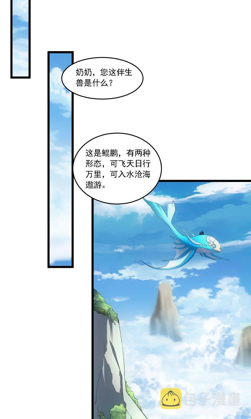 万古第一神 影书漫画,074 五劫轮回3图