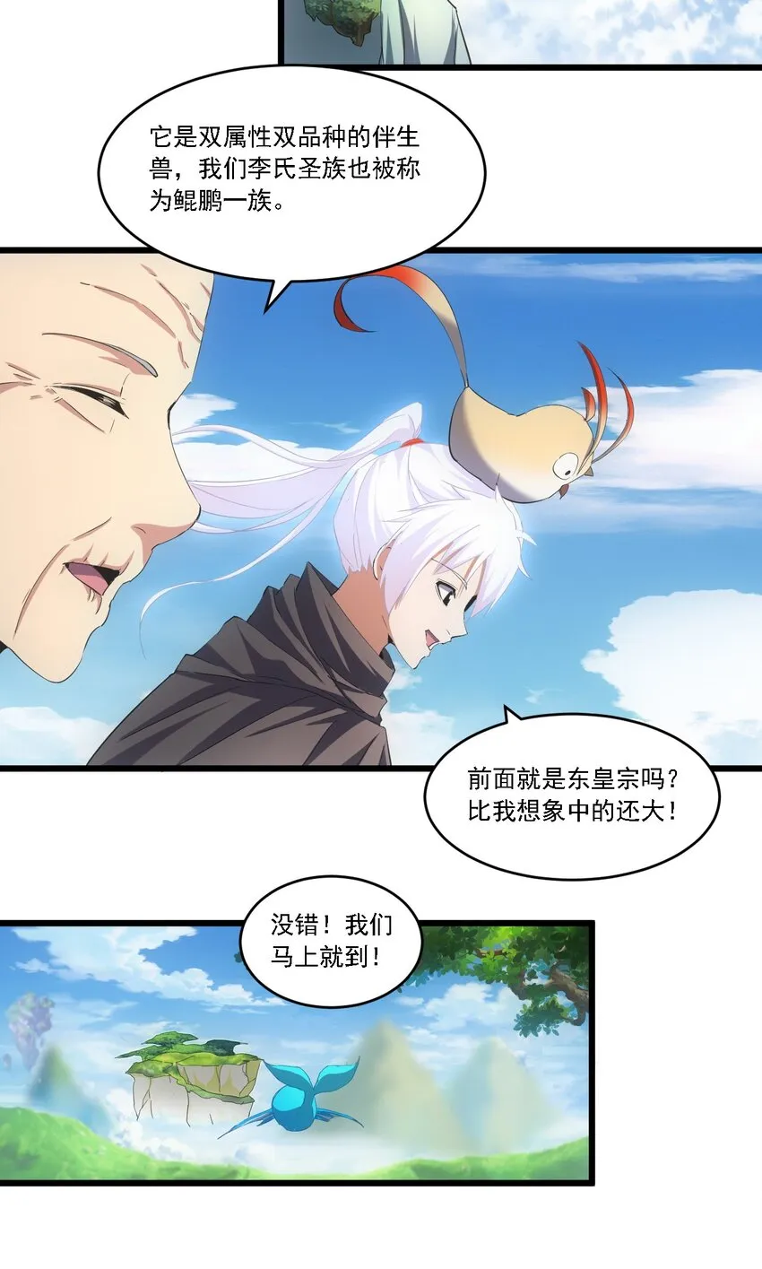 万古第一神 影书漫画,074 五劫轮回4图