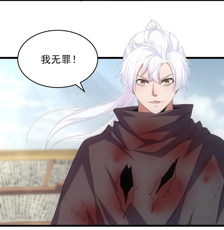 万古第一神境界等级划分漫画,142 背叛4图
