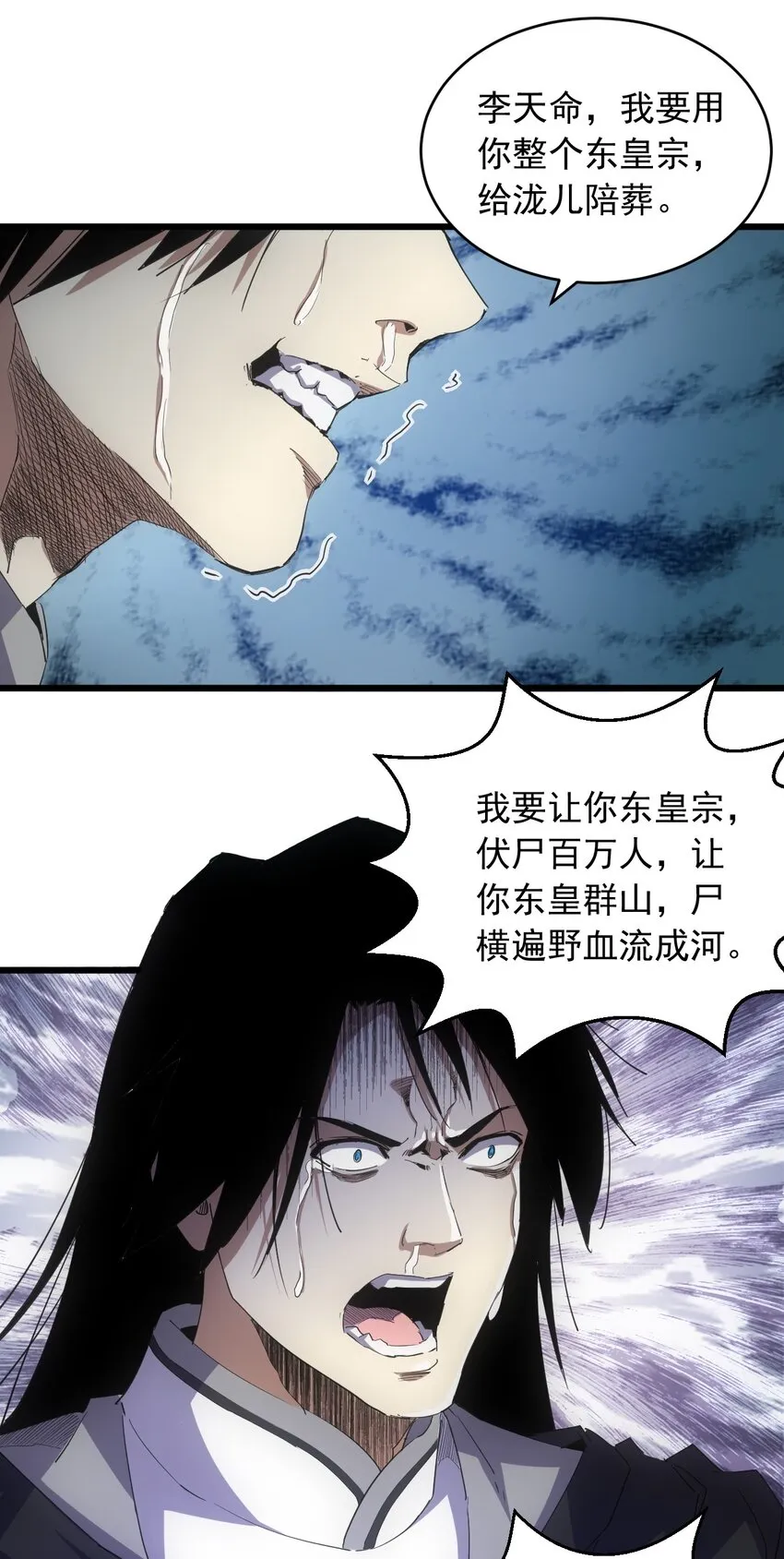 万古第一神境界等级划分漫画,142 背叛5图