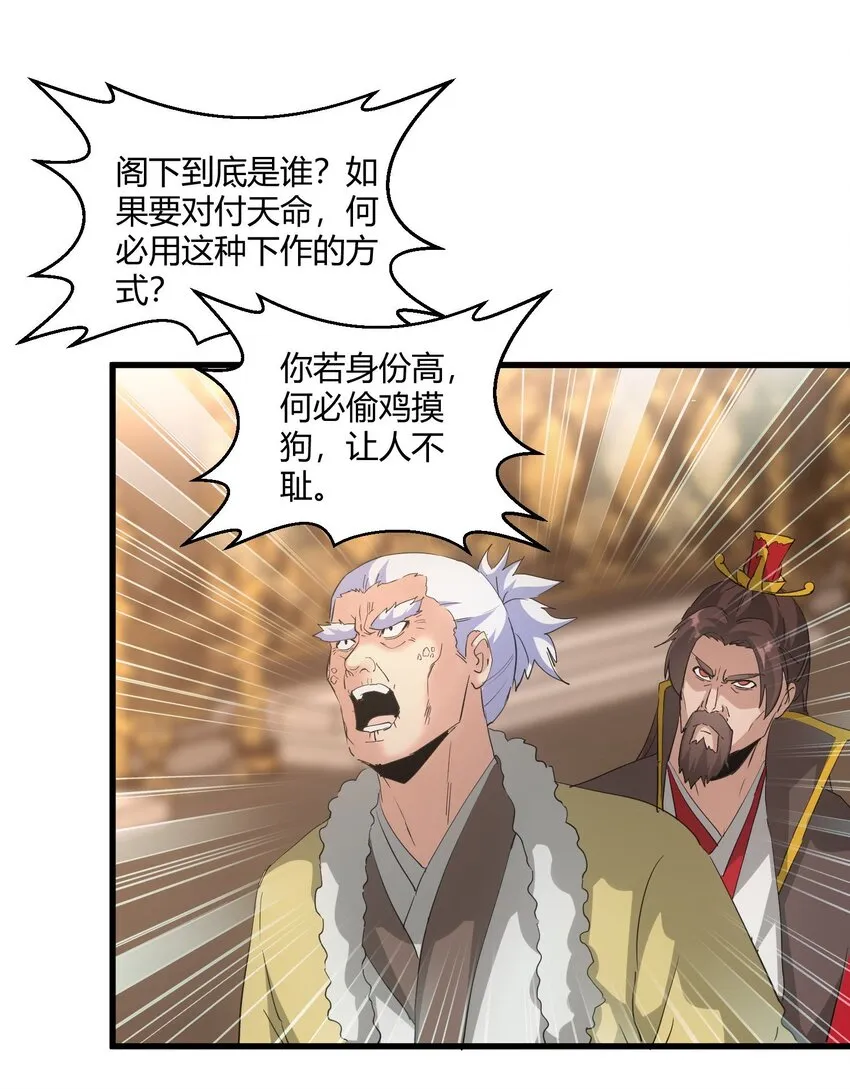 万古第一神动漫在线观看免费完整版漫画,165 三生御兽师4图