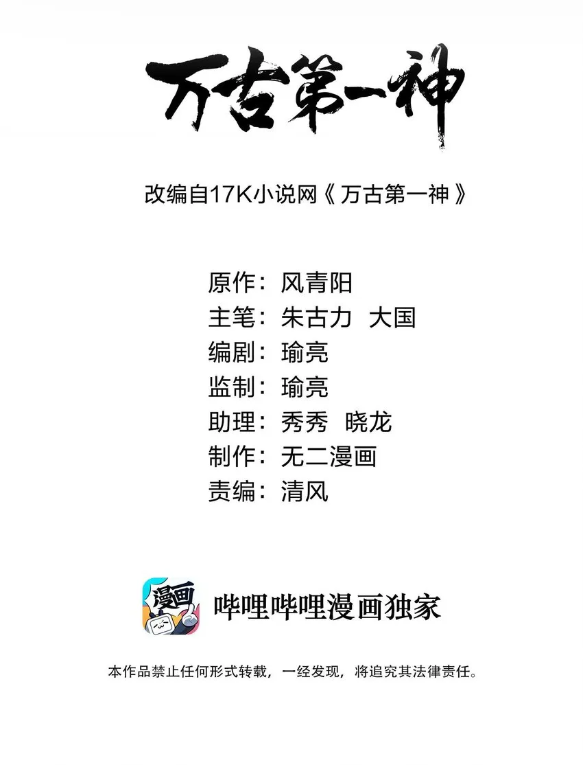 万古第一神动漫在线观看免费完整版漫画,165 三生御兽师2图