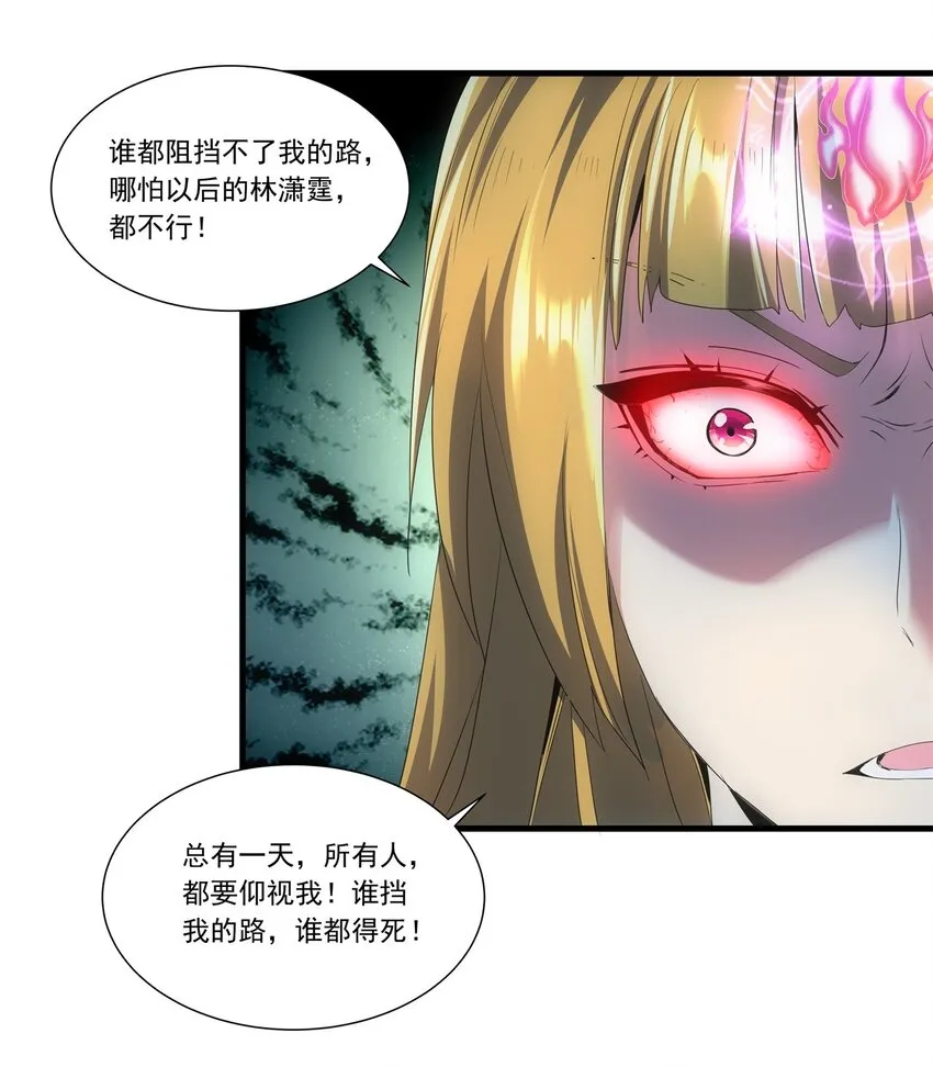 万古第一神简介漫画,045 月灵姬4图