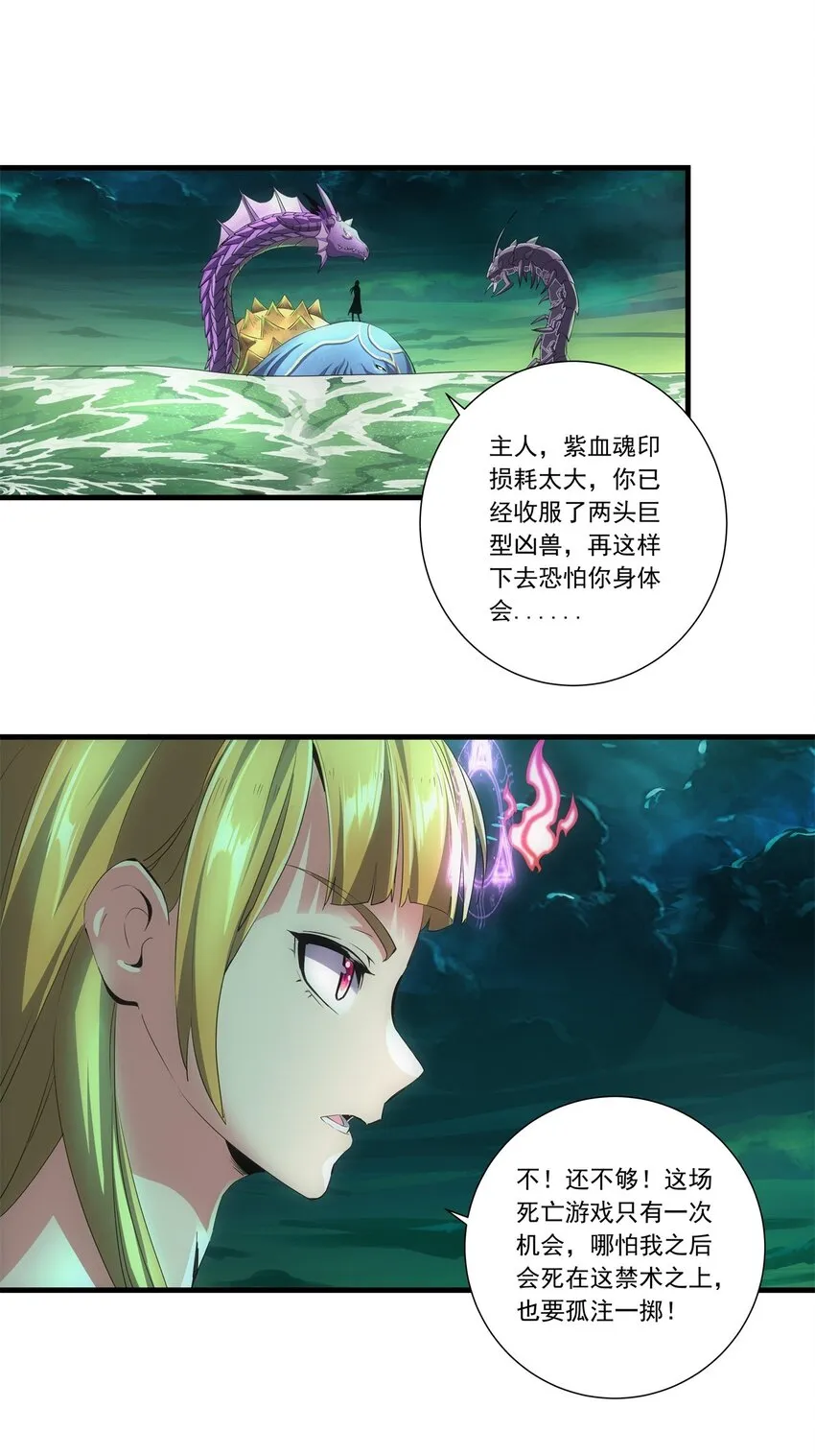 万古第一神简介漫画,045 月灵姬3图