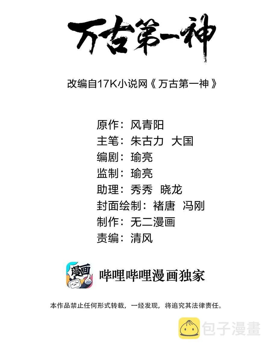 万古第一神听书免费漫画,043 路遇劫匪？2图