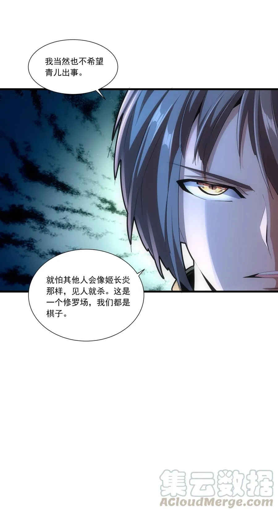 万古第一神听书免费漫画,043 路遇劫匪？5图