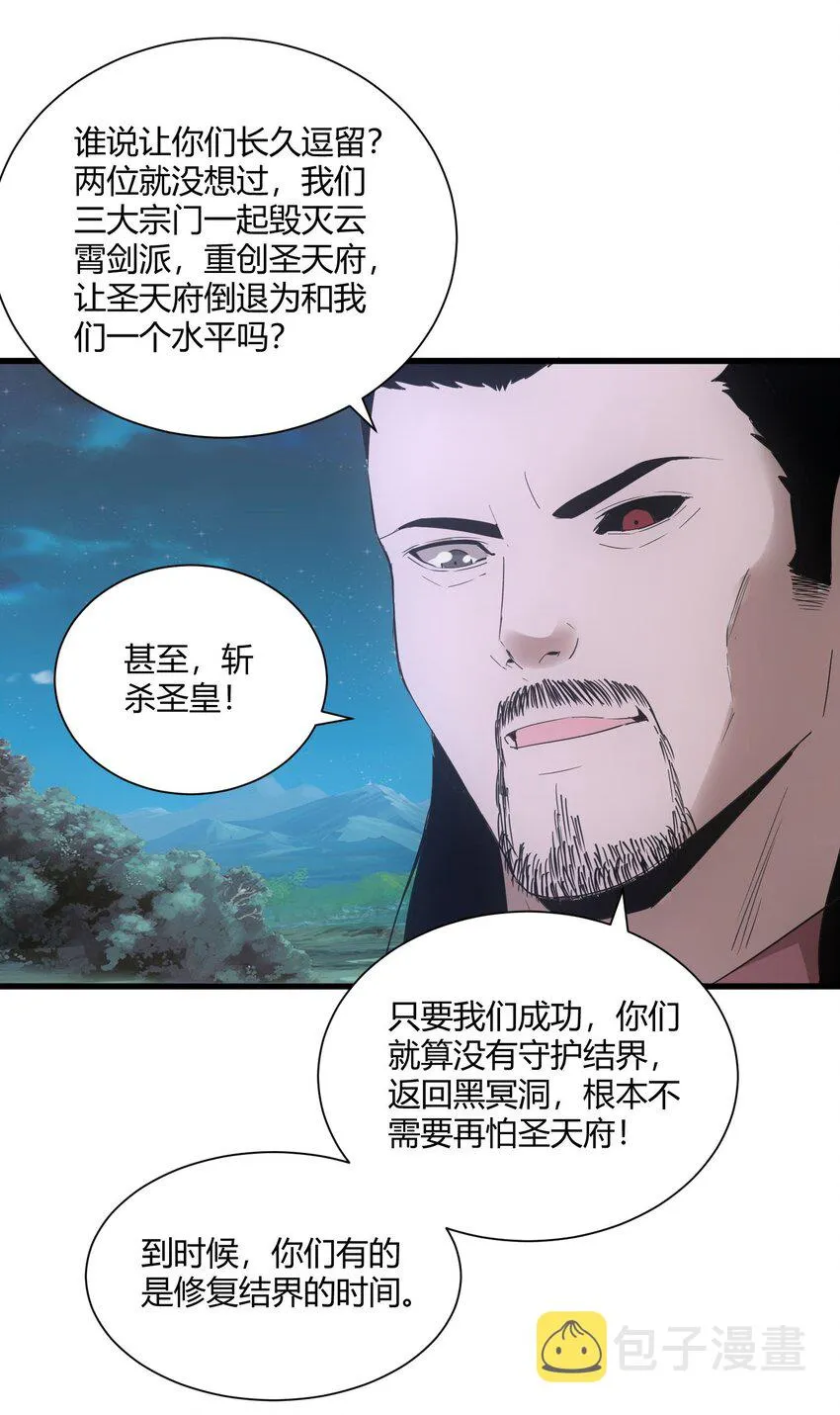 万古第一神林潇潇结局漫画,147 重创云霄剑派5图
