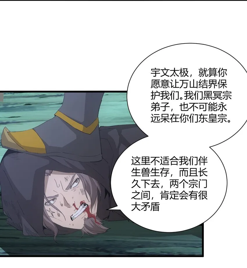 万古第一神林潇潇结局漫画,147 重创云霄剑派4图