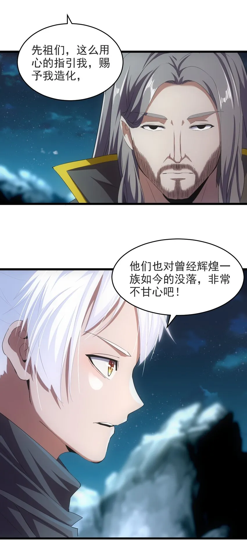 万古第一神漫画免费观看全集漫画,094 阻拦4图