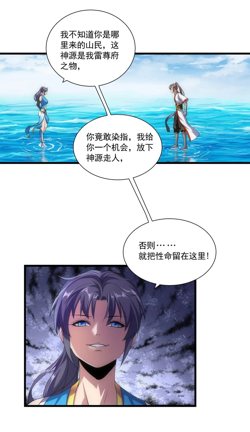 万古第一神免费在线听书漫画,012 青公主的人？3图