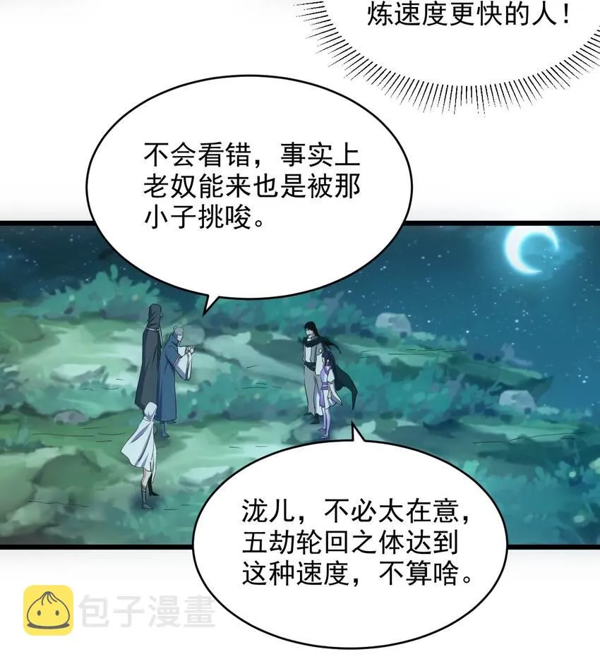 万古第一神境界漫画,130 找寻东皇剑！5图