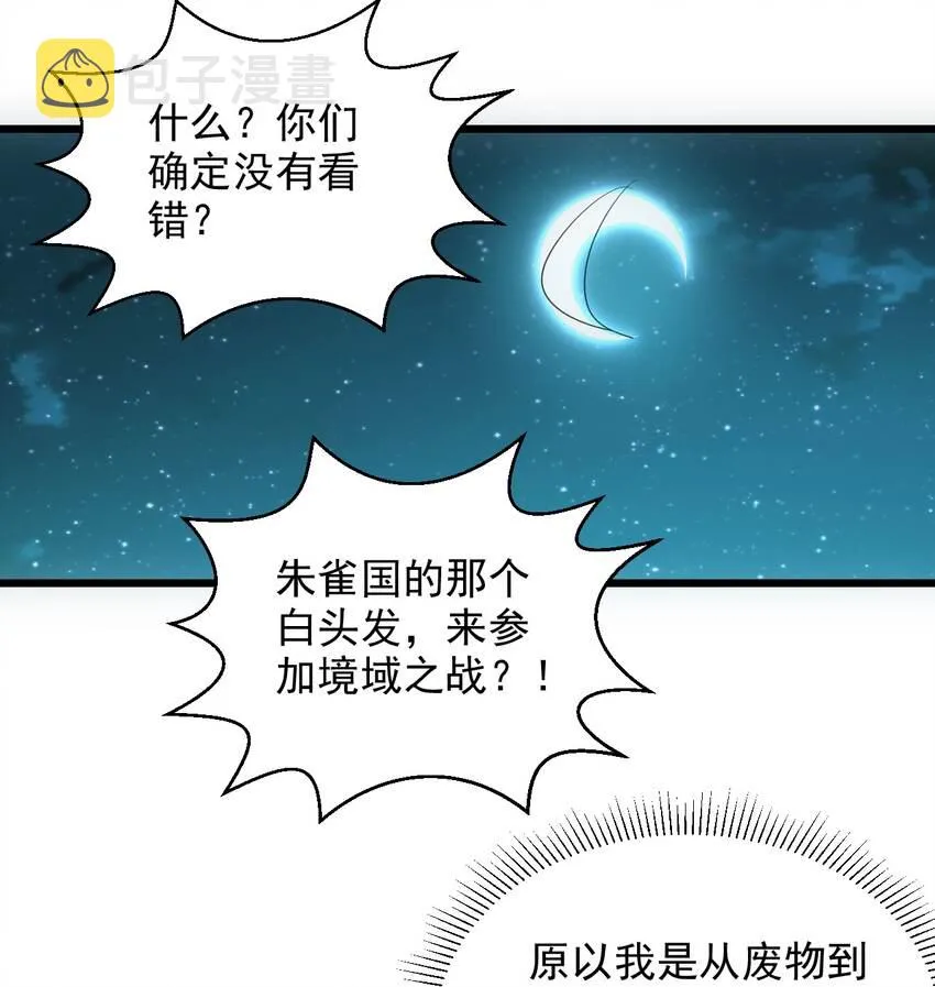 万古第一神境界漫画,130 找寻东皇剑！3图