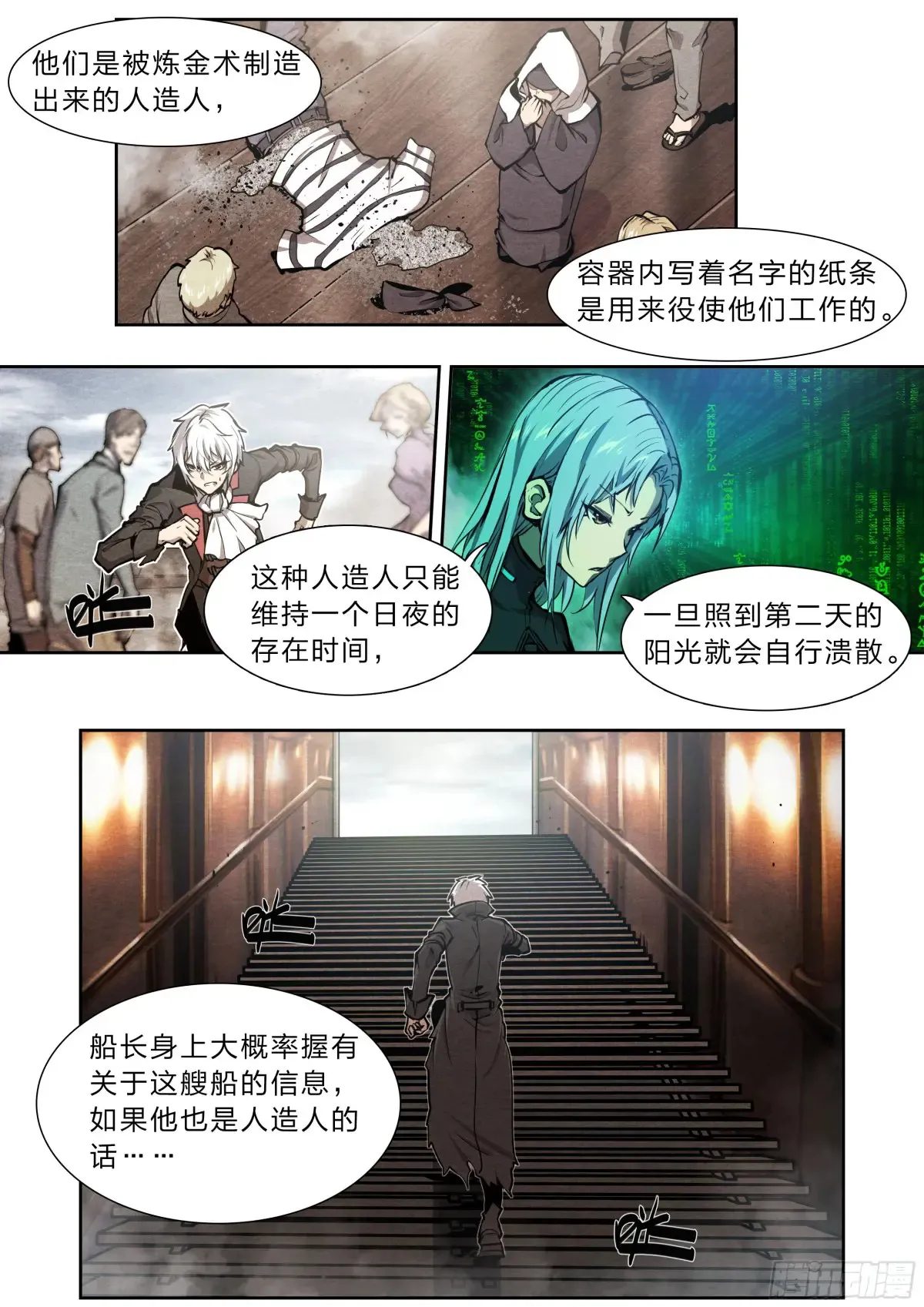 天启预报txt下载全本下载漫画,127 你的名字2图