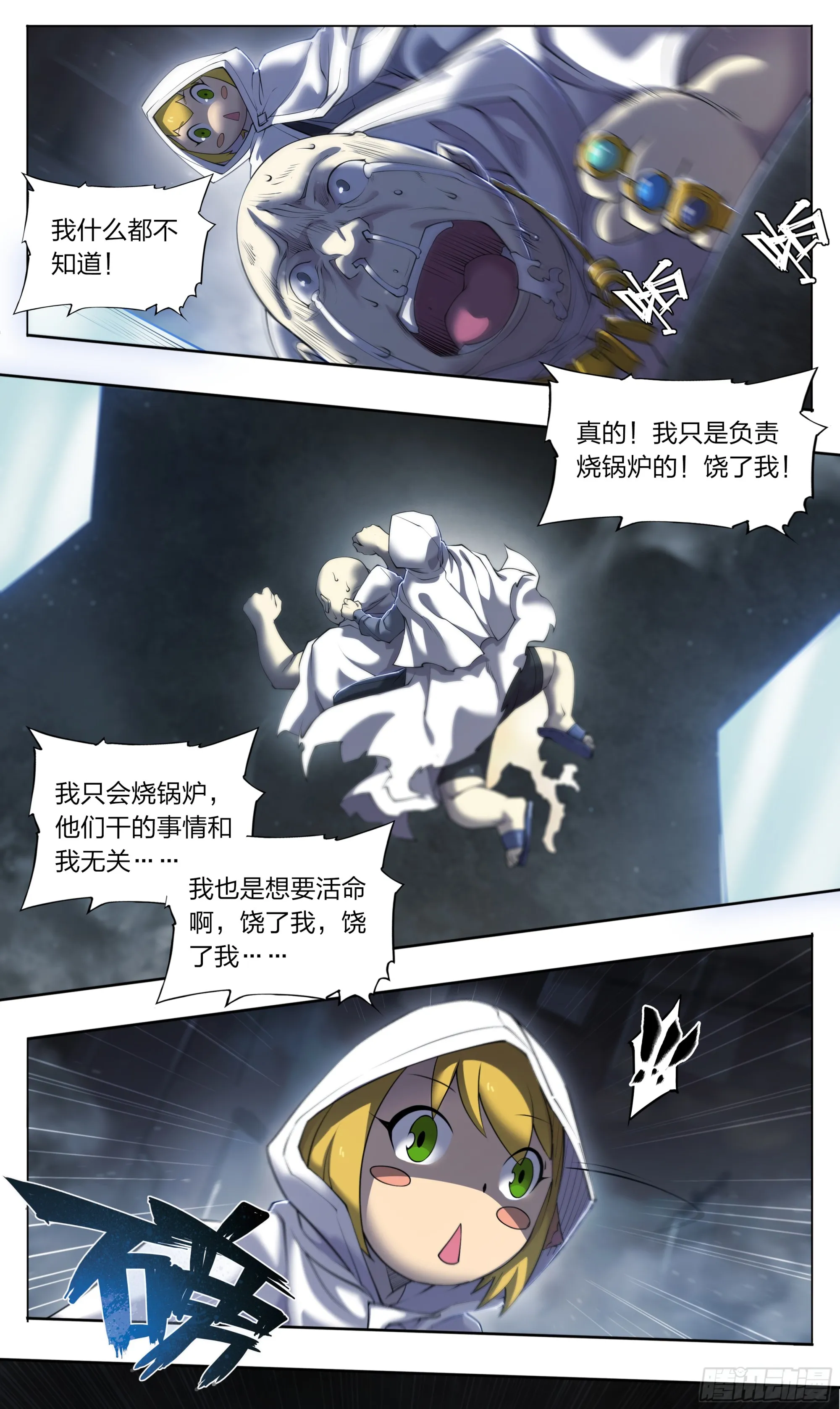 天启预报小说笔趣阁漫画,70 焚化炉2图