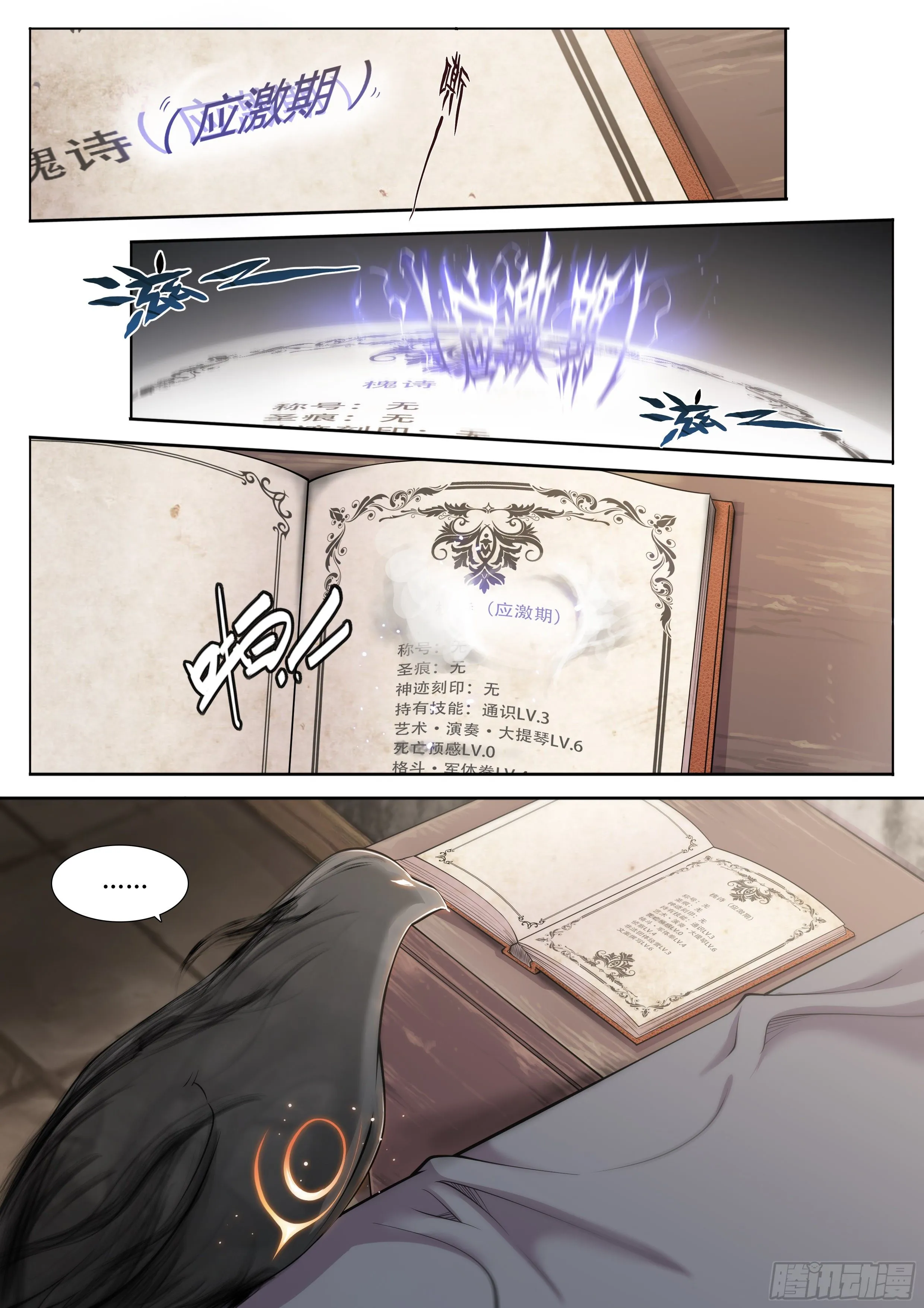 天启预报完整未删节版在线阅读漫画,13 明日边缘（上）4图