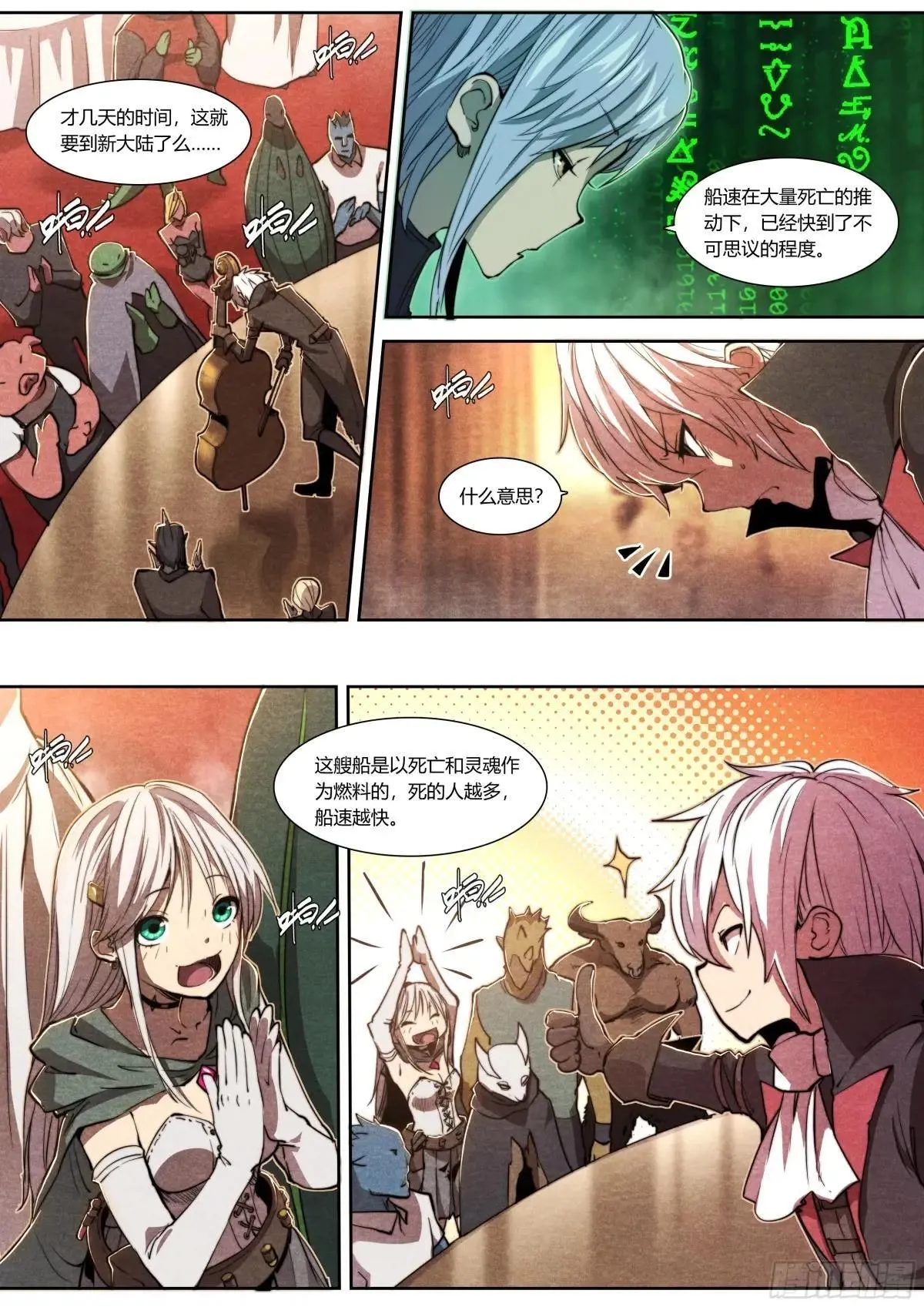 天启预报txt漫画,142 故乡与新乡4图