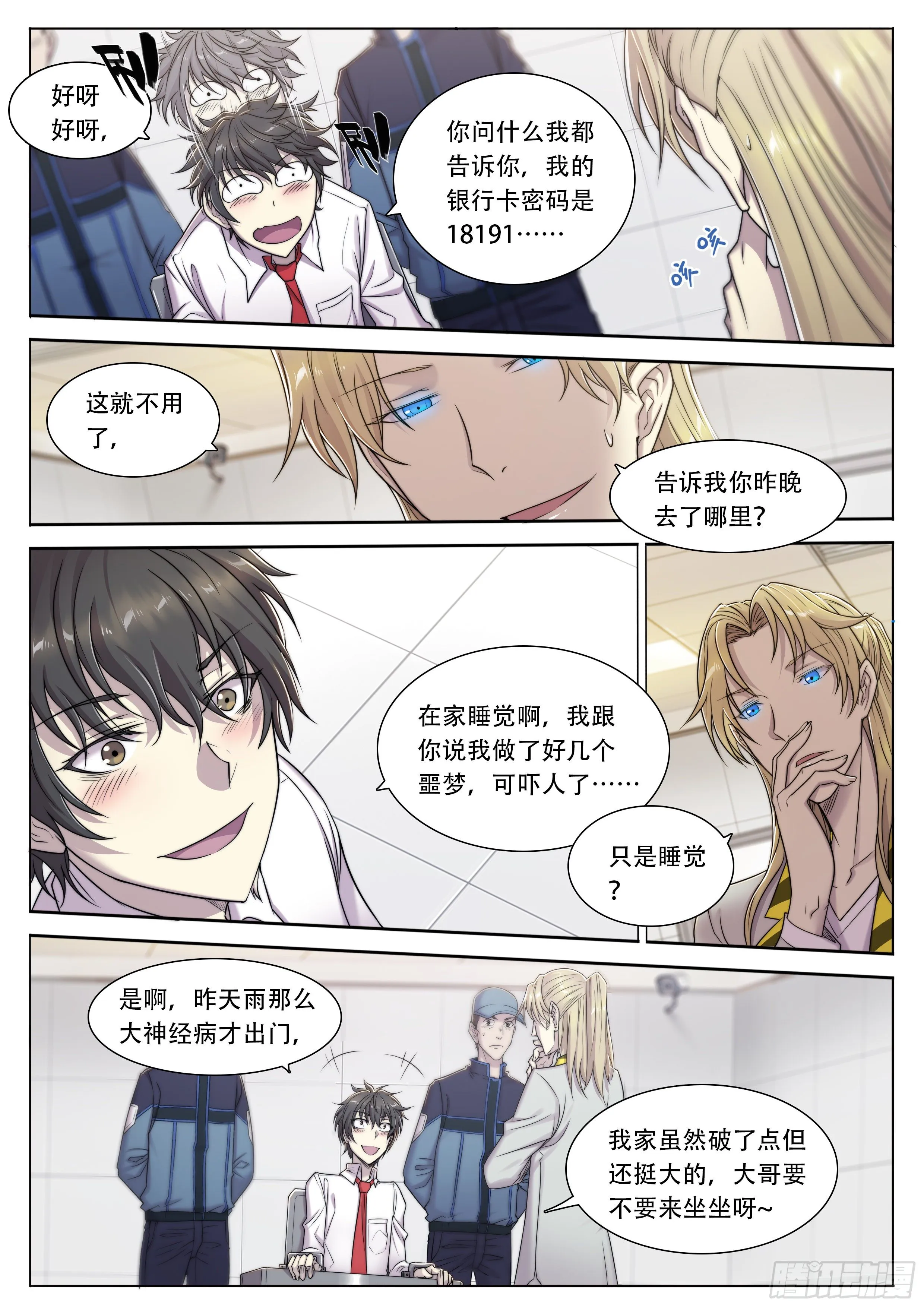 天启预报txt漫画,6 你们是一伙儿的！（下）5图