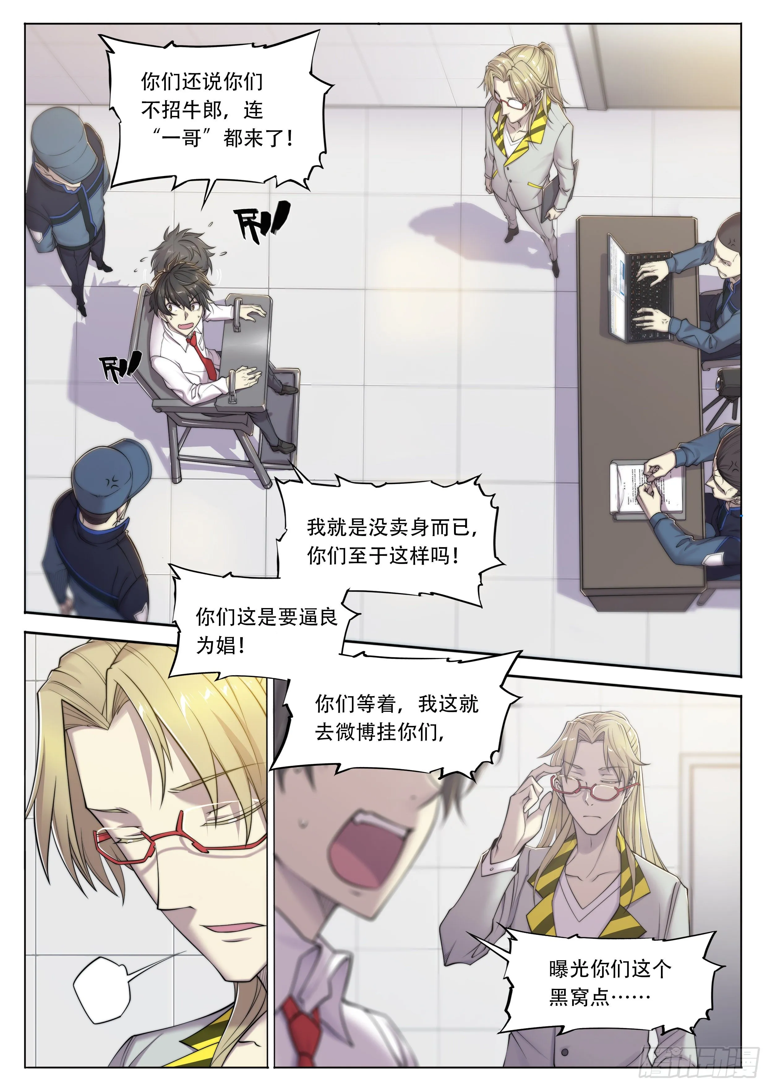 天启预报txt漫画,6 你们是一伙儿的！（下）1图