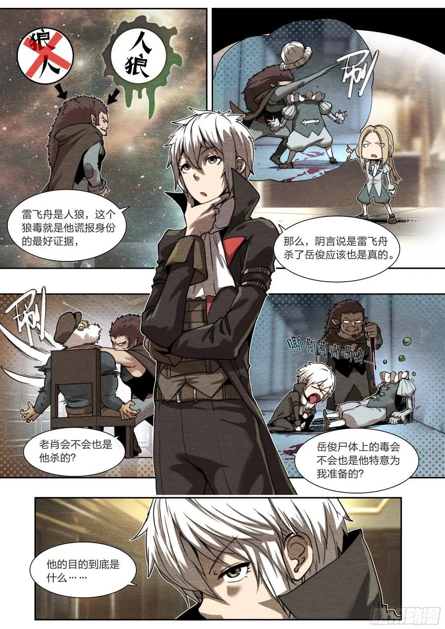 天启预报txt下载全本下载漫画,134 背誓4图