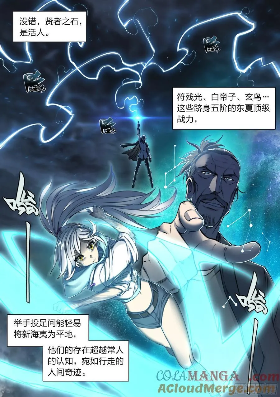 天启预报白帝子图片漫画,120 贤者之石5图