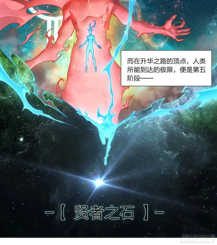 天启预报白帝子图片漫画,120 贤者之石4图