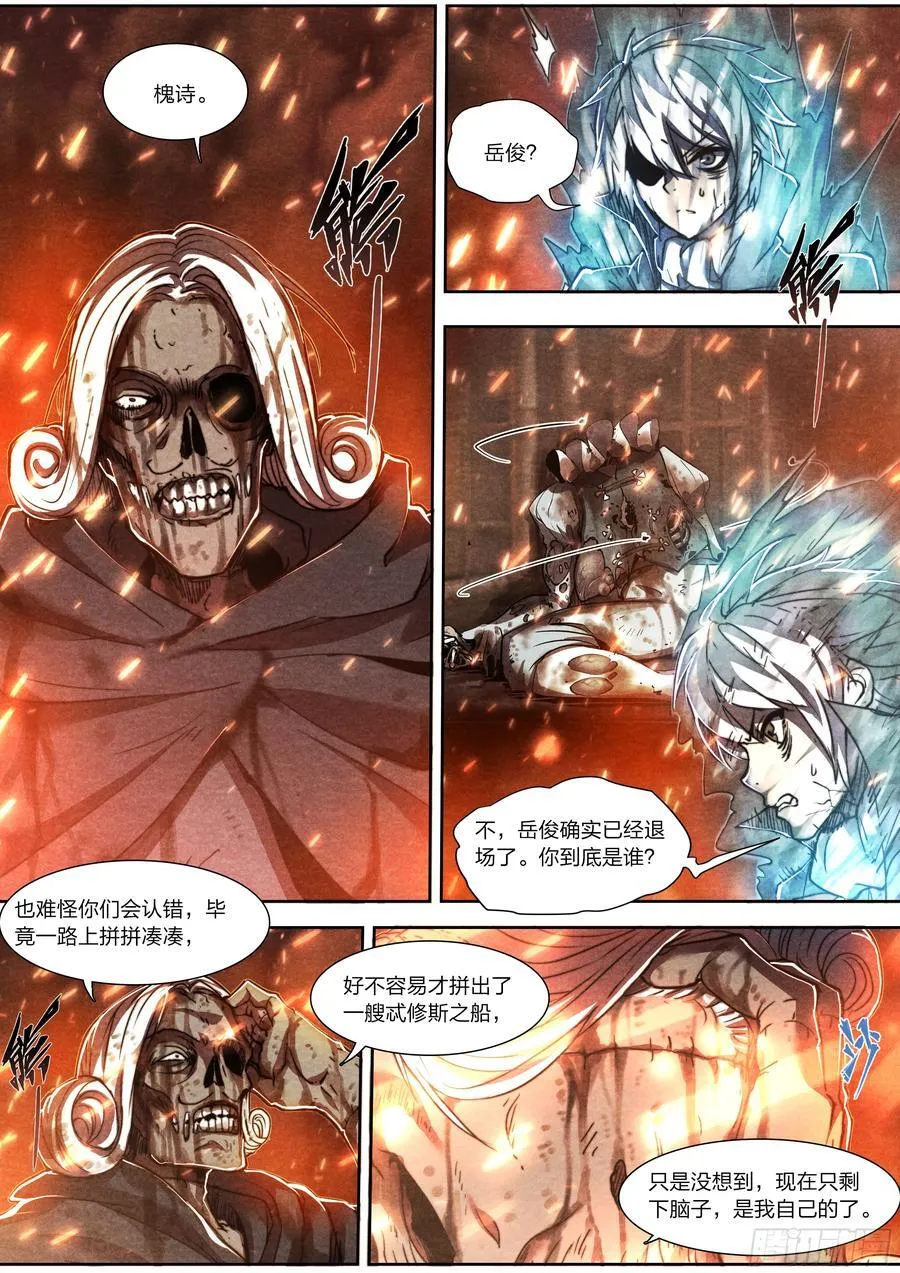 天启预报txt漫画,147 最后生还者4图