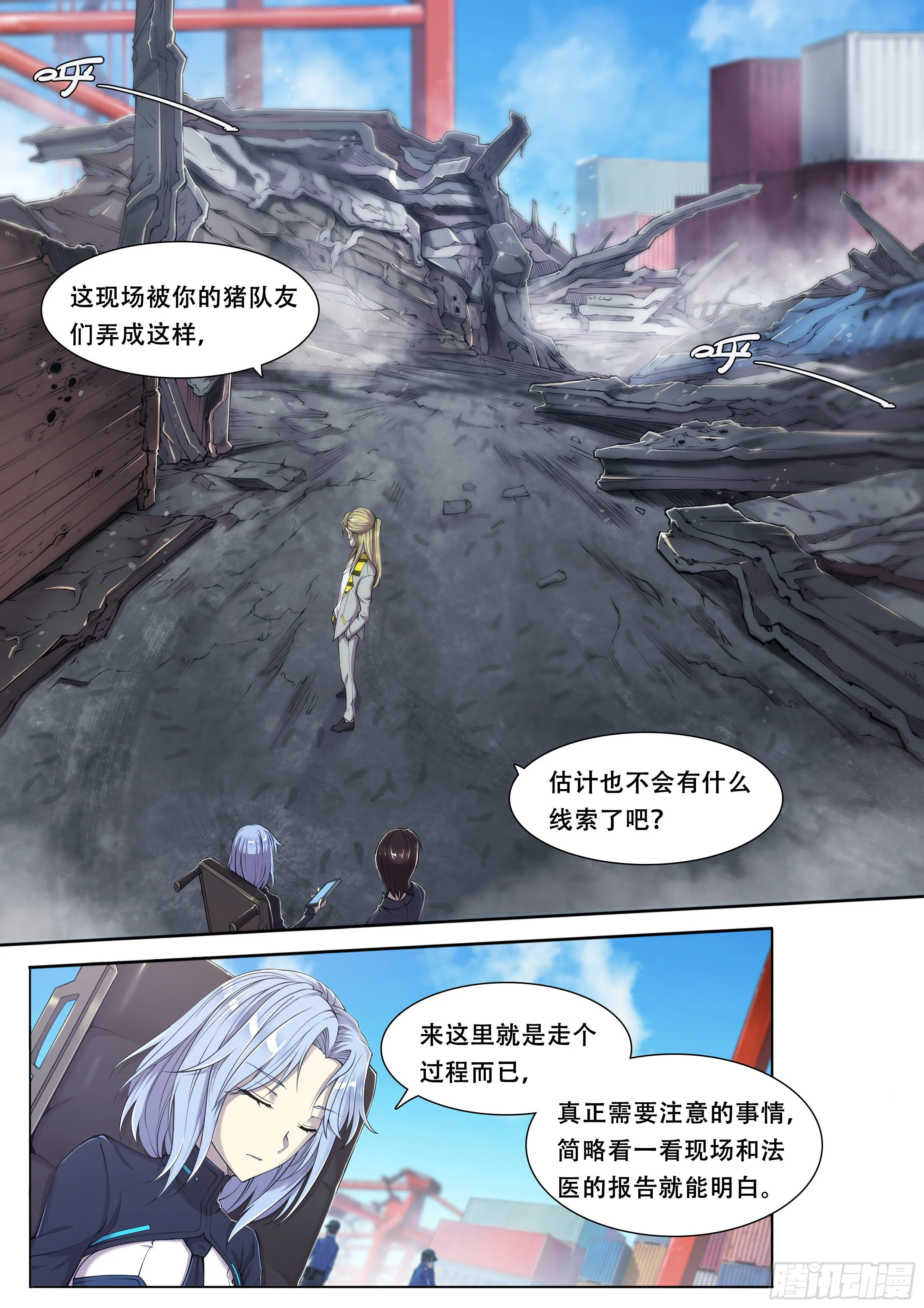 天启预报贴吧漫画,9 你渴望拥有灵魂吗？(上)5图