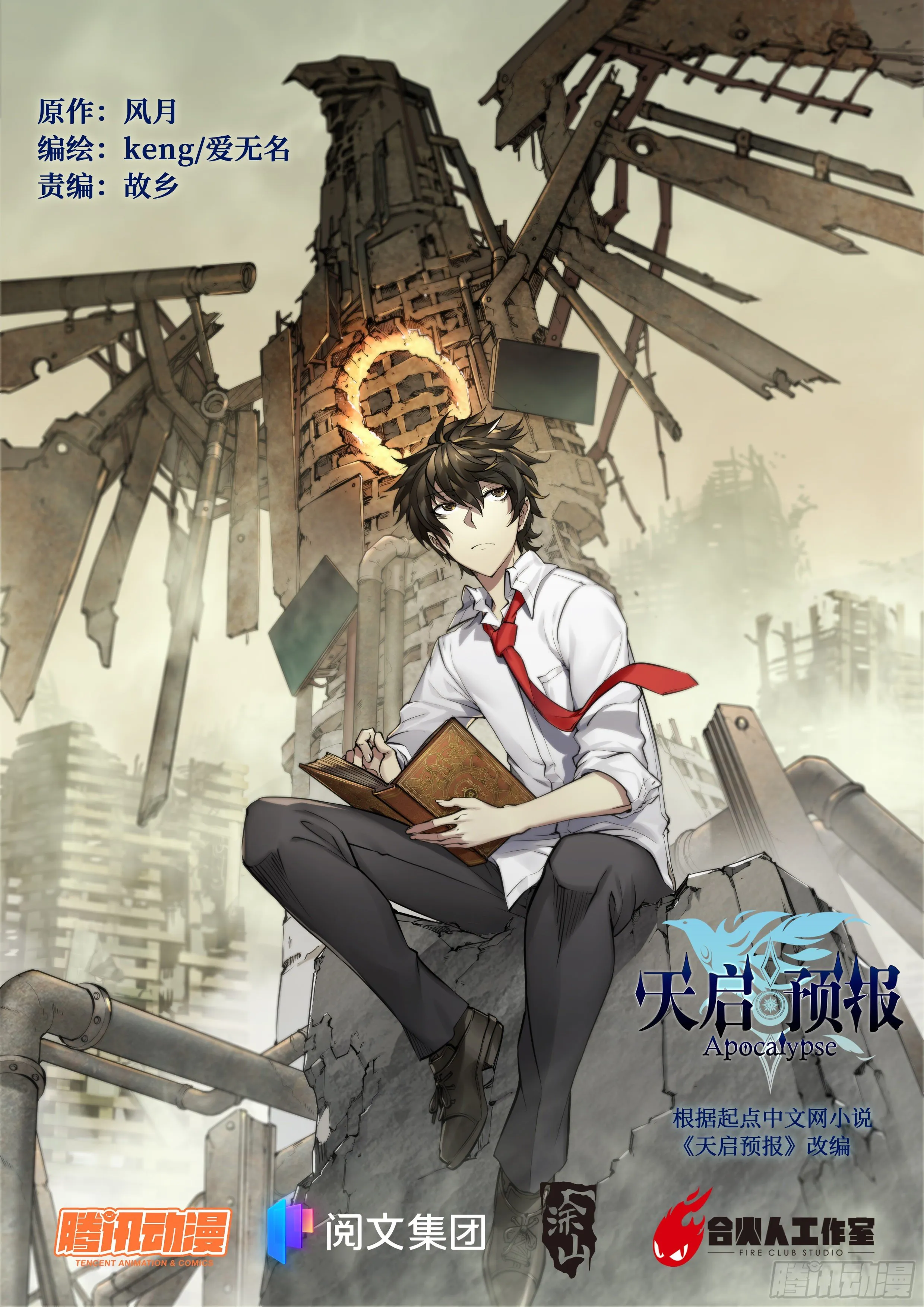 天启预报贴吧漫画,9 你渴望拥有灵魂吗？(上)1图