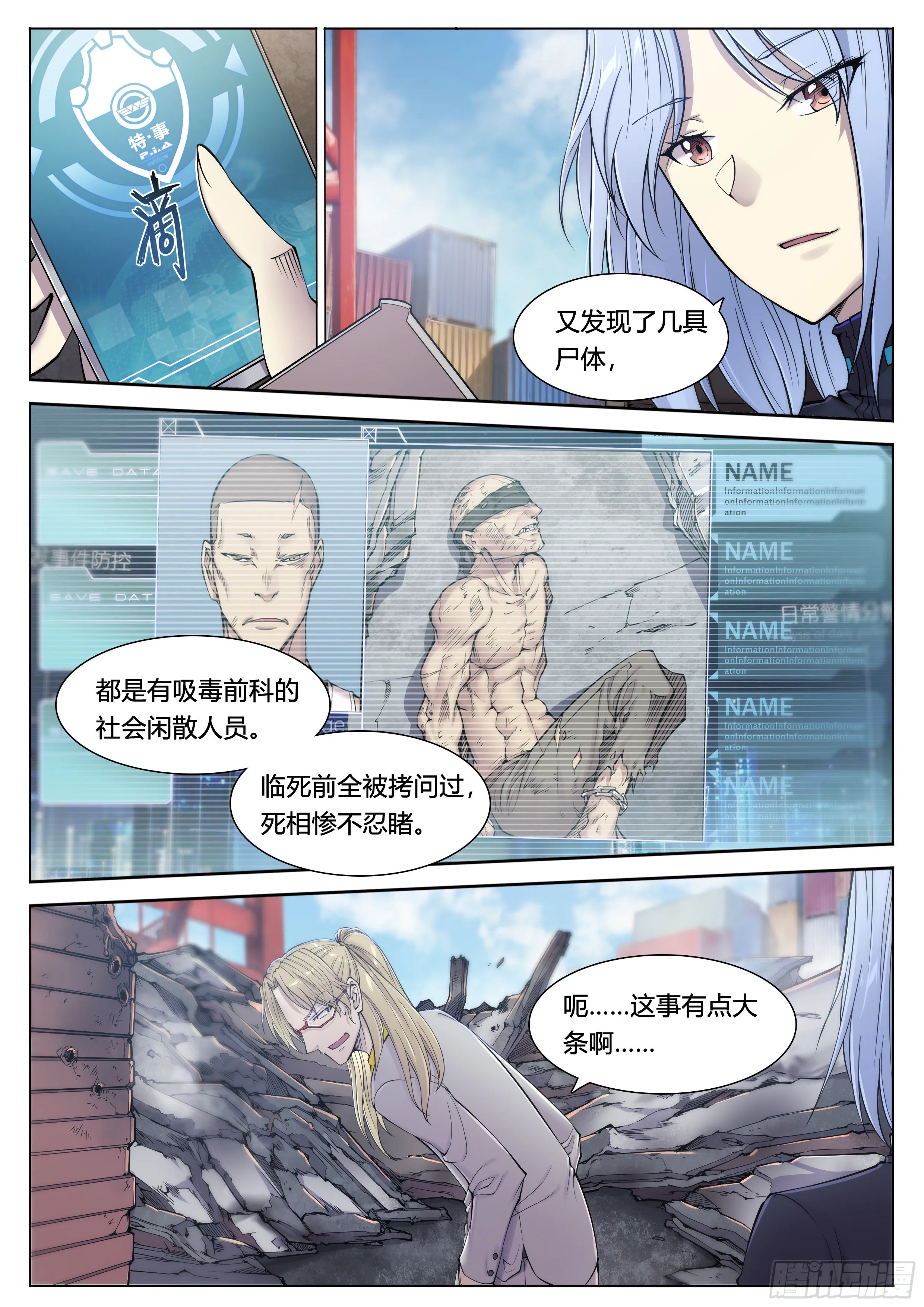 天启预报贴吧漫画,9 你渴望拥有灵魂吗？(上)4图