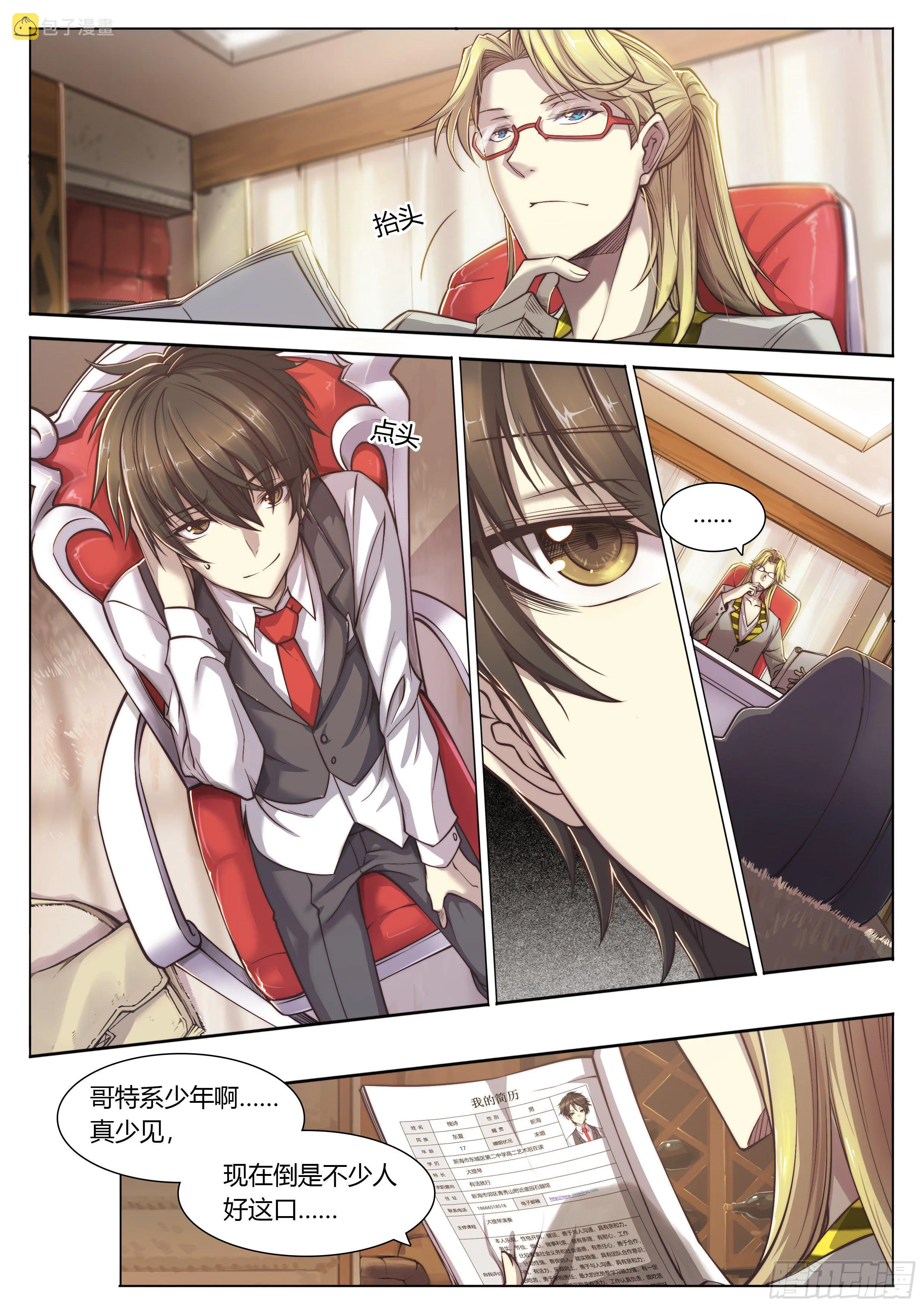 天启预报txt下载全本下载漫画,1 富婆快乐琴的人生巅峰（上）5图