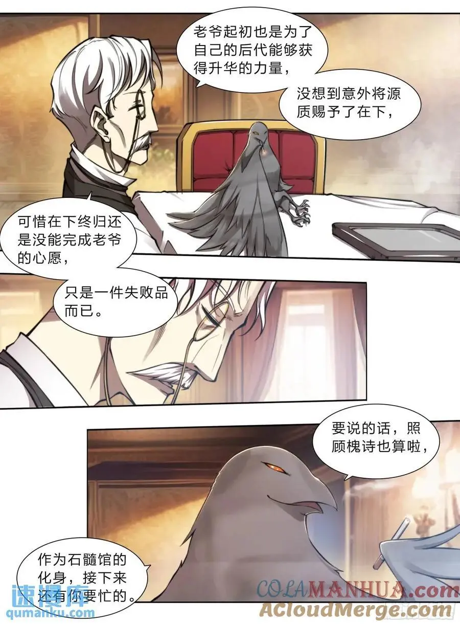 天启预报乌鸦是什么身份漫画,110 无罪释放5图