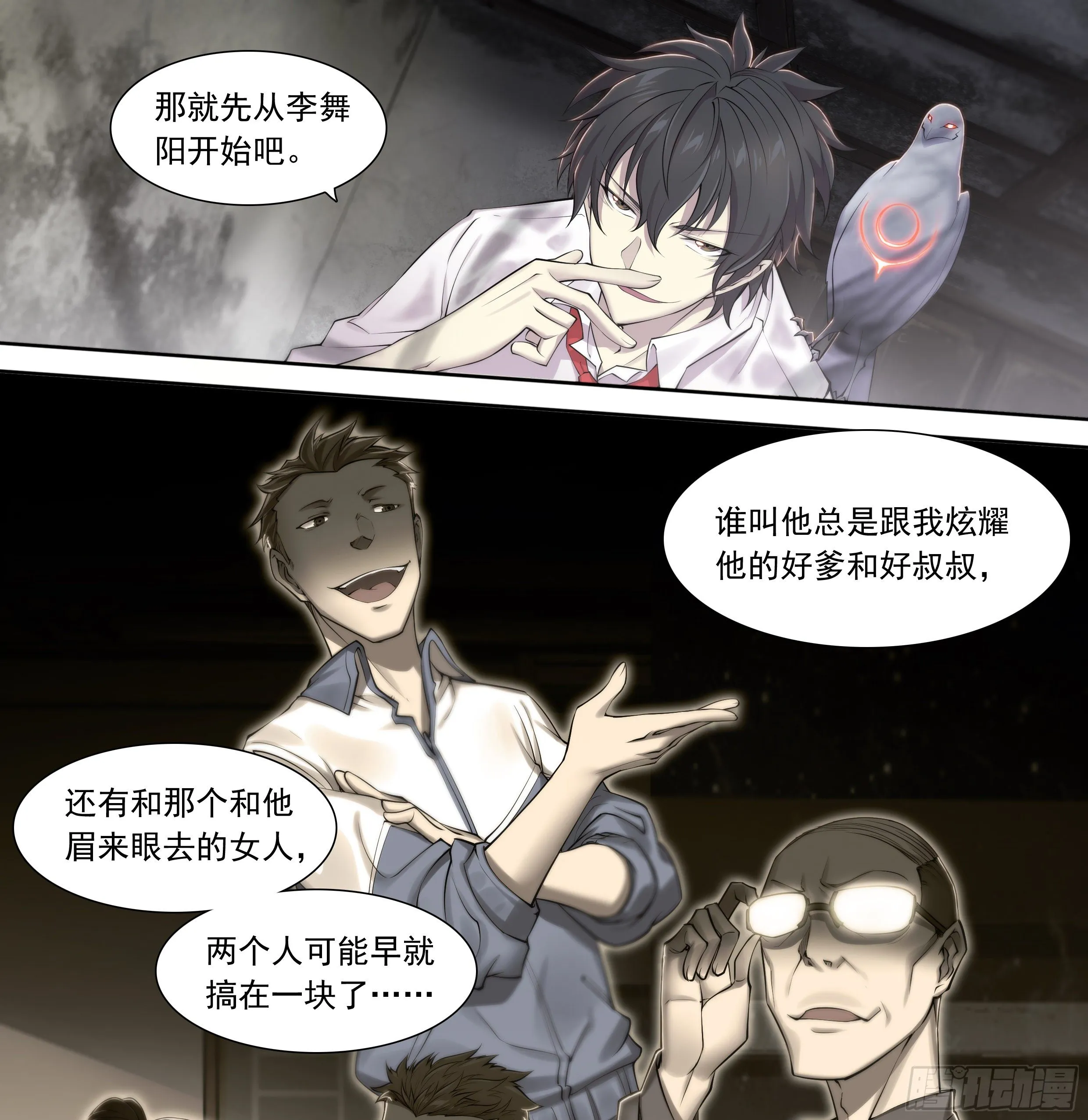 天启预报txt漫画,12 想哇（下）4图