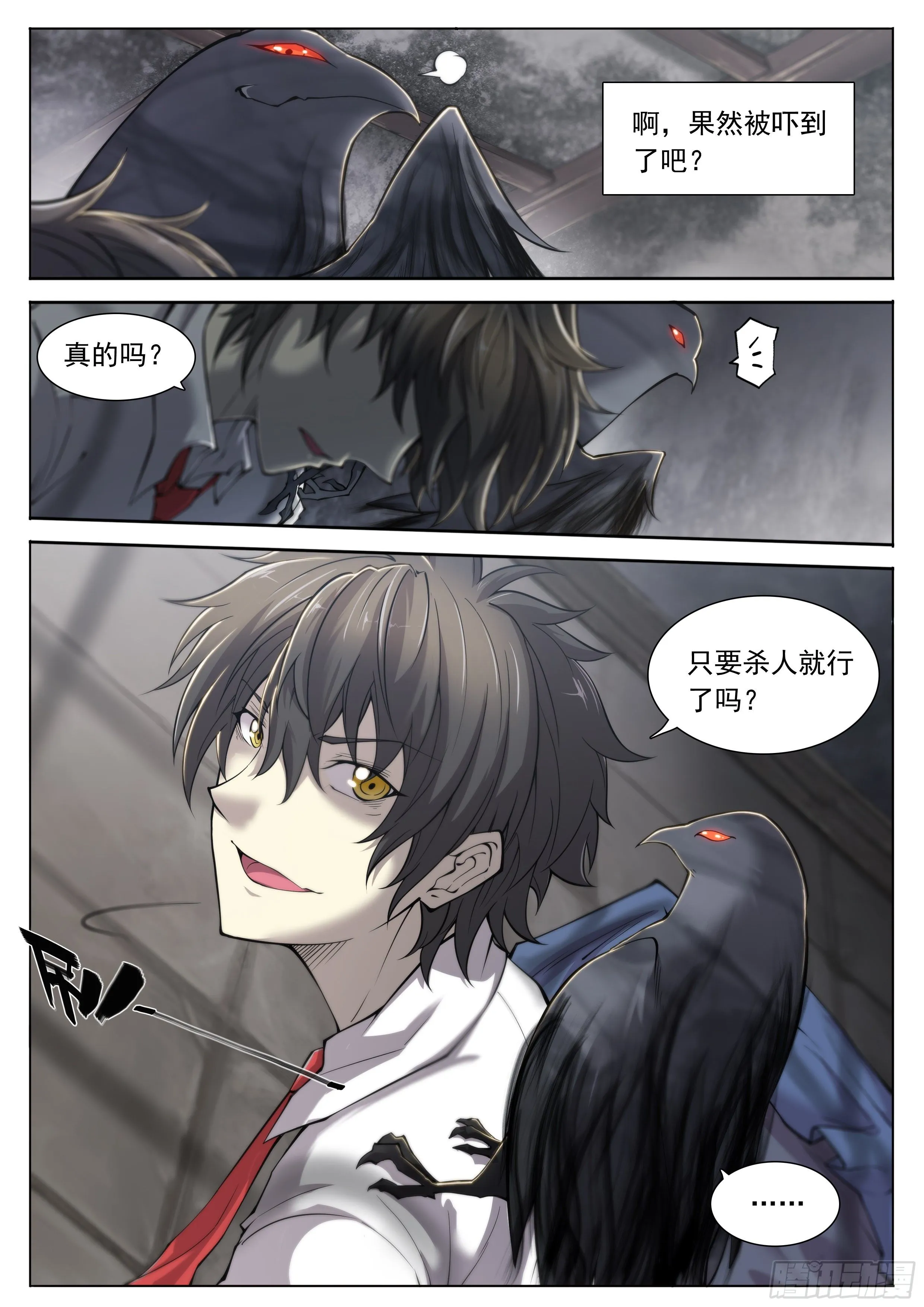 天启预报txt漫画,12 想哇（下）3图