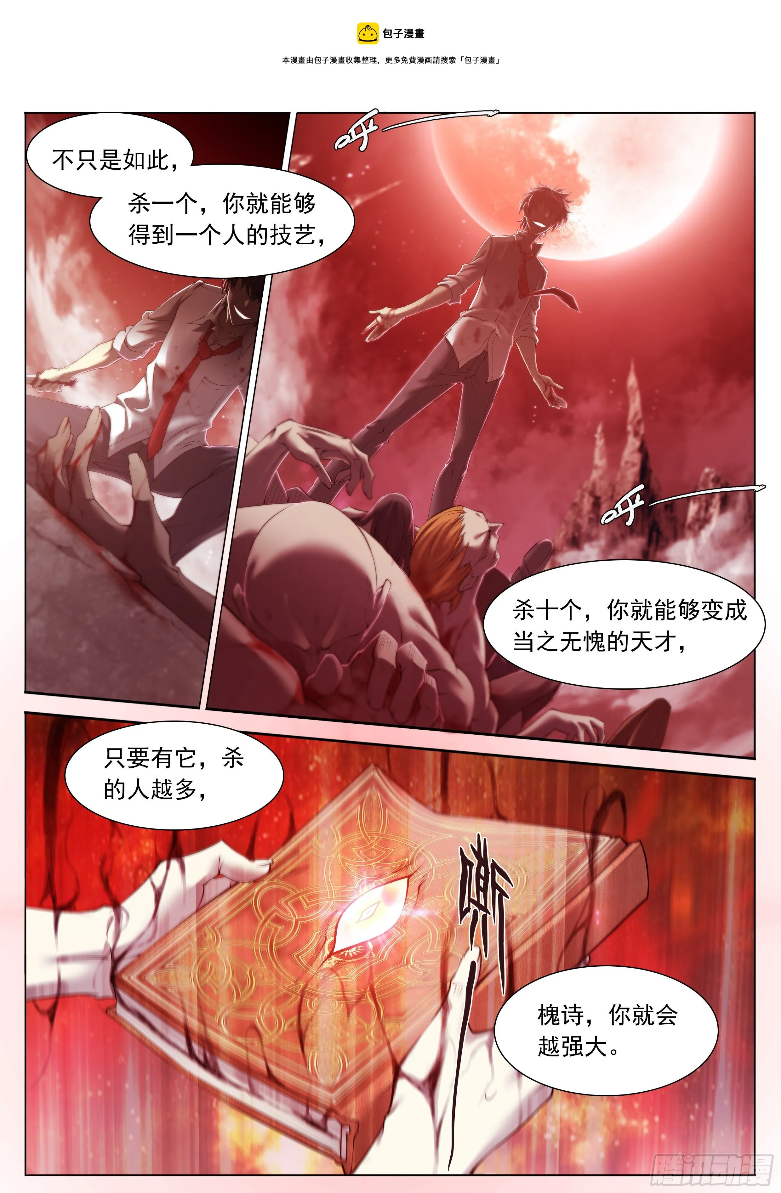 天启预报txt漫画,12 想哇（下）1图