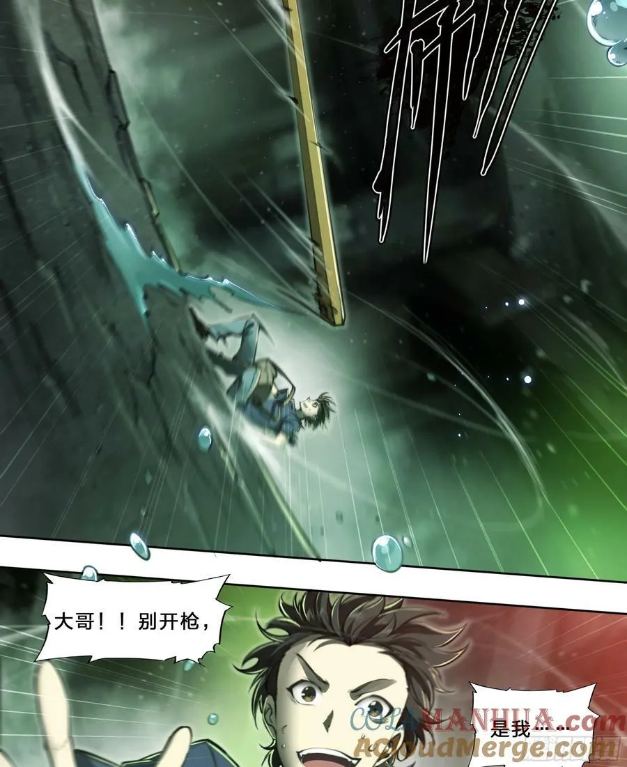 天启预报小说TXT下载漫画,92 大哥别开枪，自己人！3图