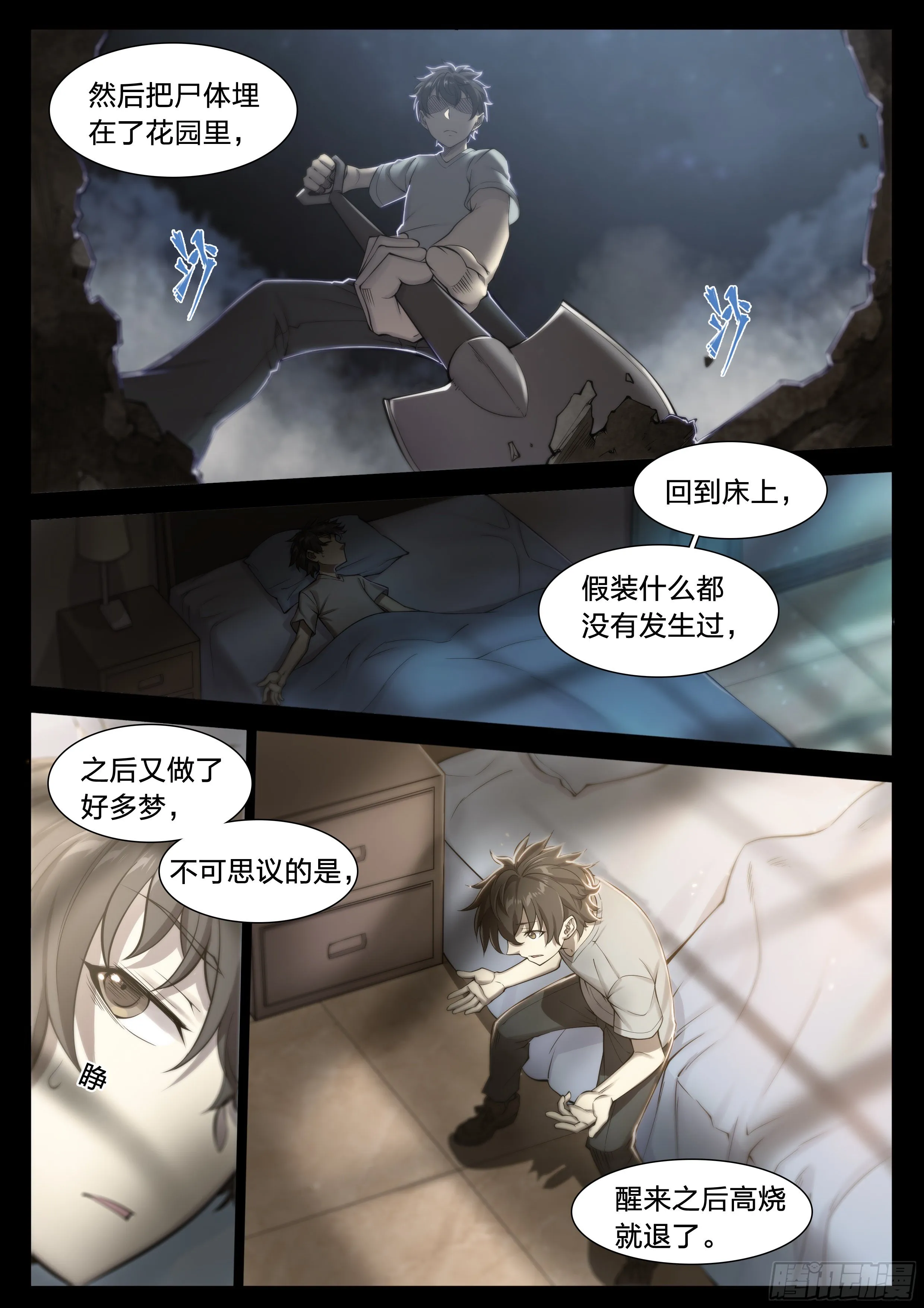 天启预报白帝子图片漫画,38 被否定的价值3图