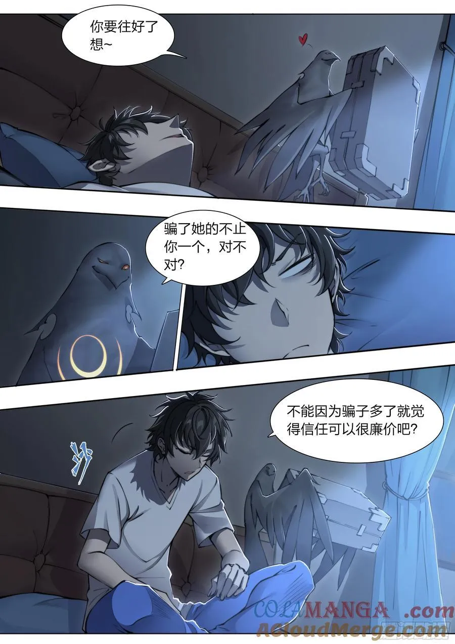 天启预报贴吧漫画,119 黑色风衣3图