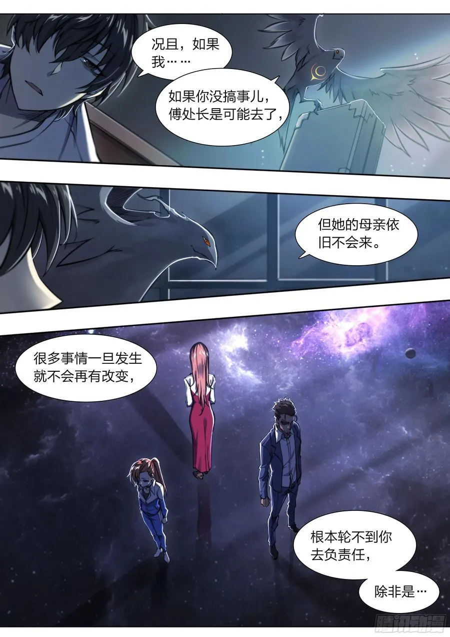 天启预报贴吧漫画,119 黑色风衣4图