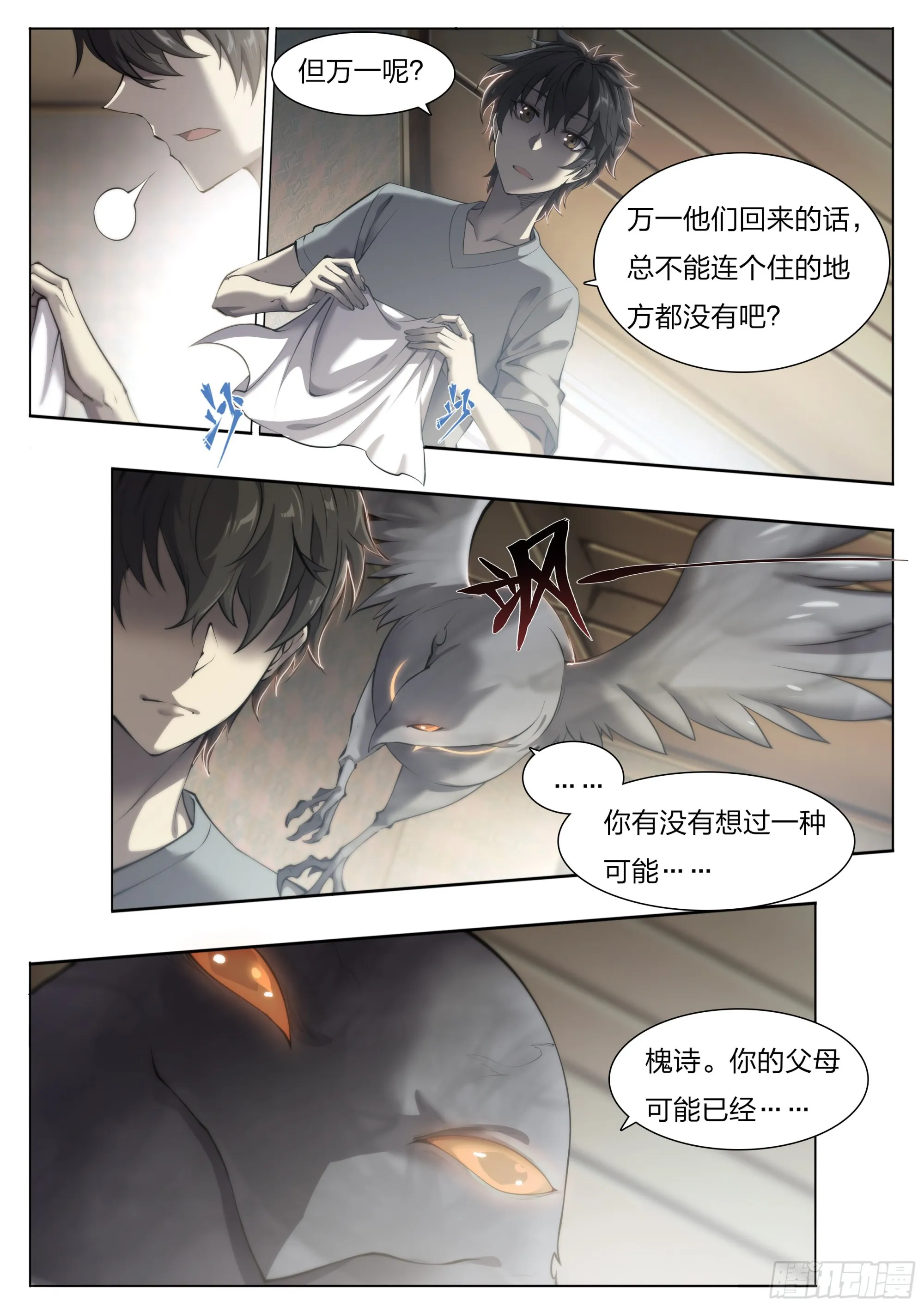 天启预报白帝子图片漫画,57 年货召唤4图