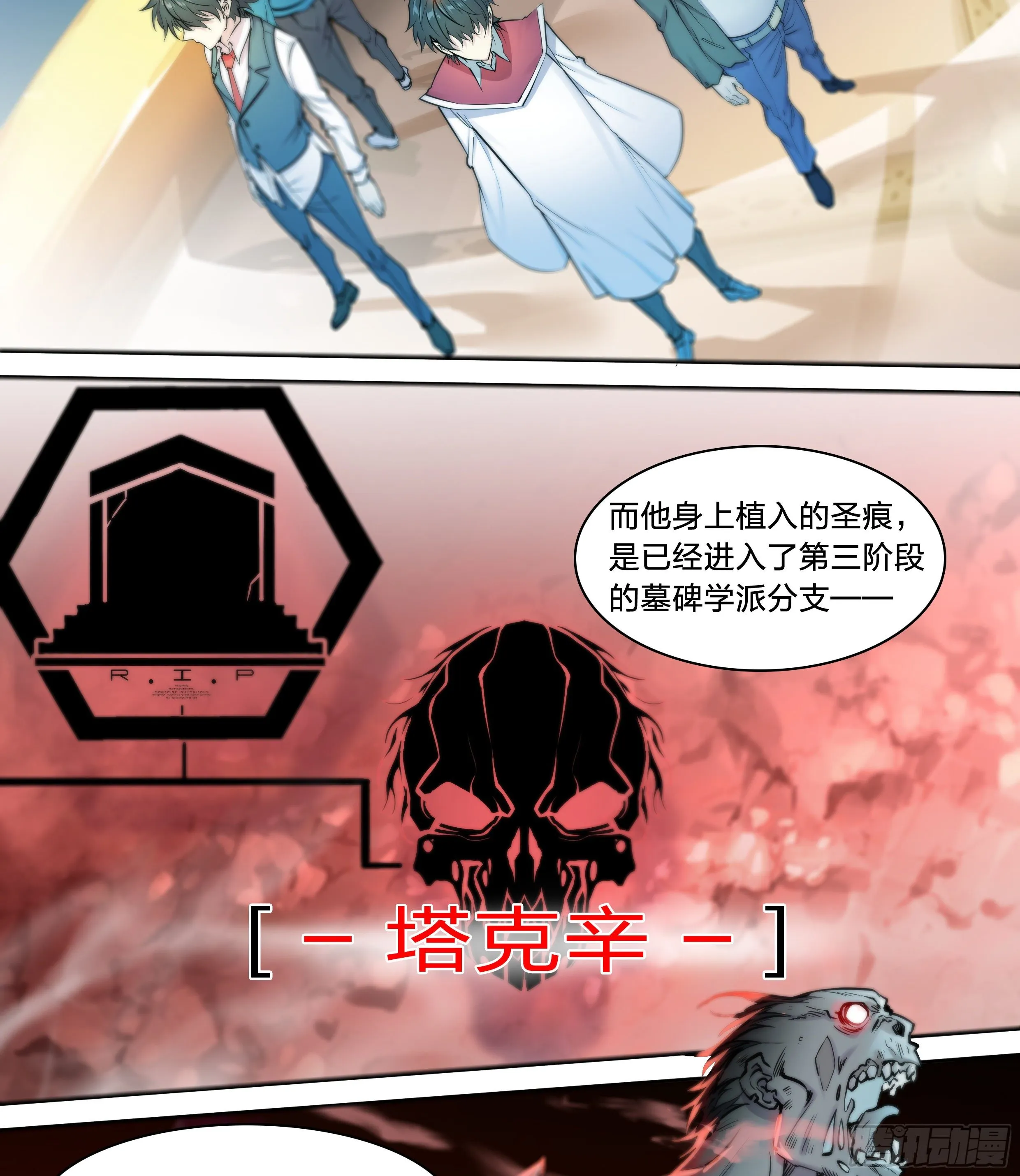 天启预报原著小说免费阅读漫画,41 我的车你都想跳？4图