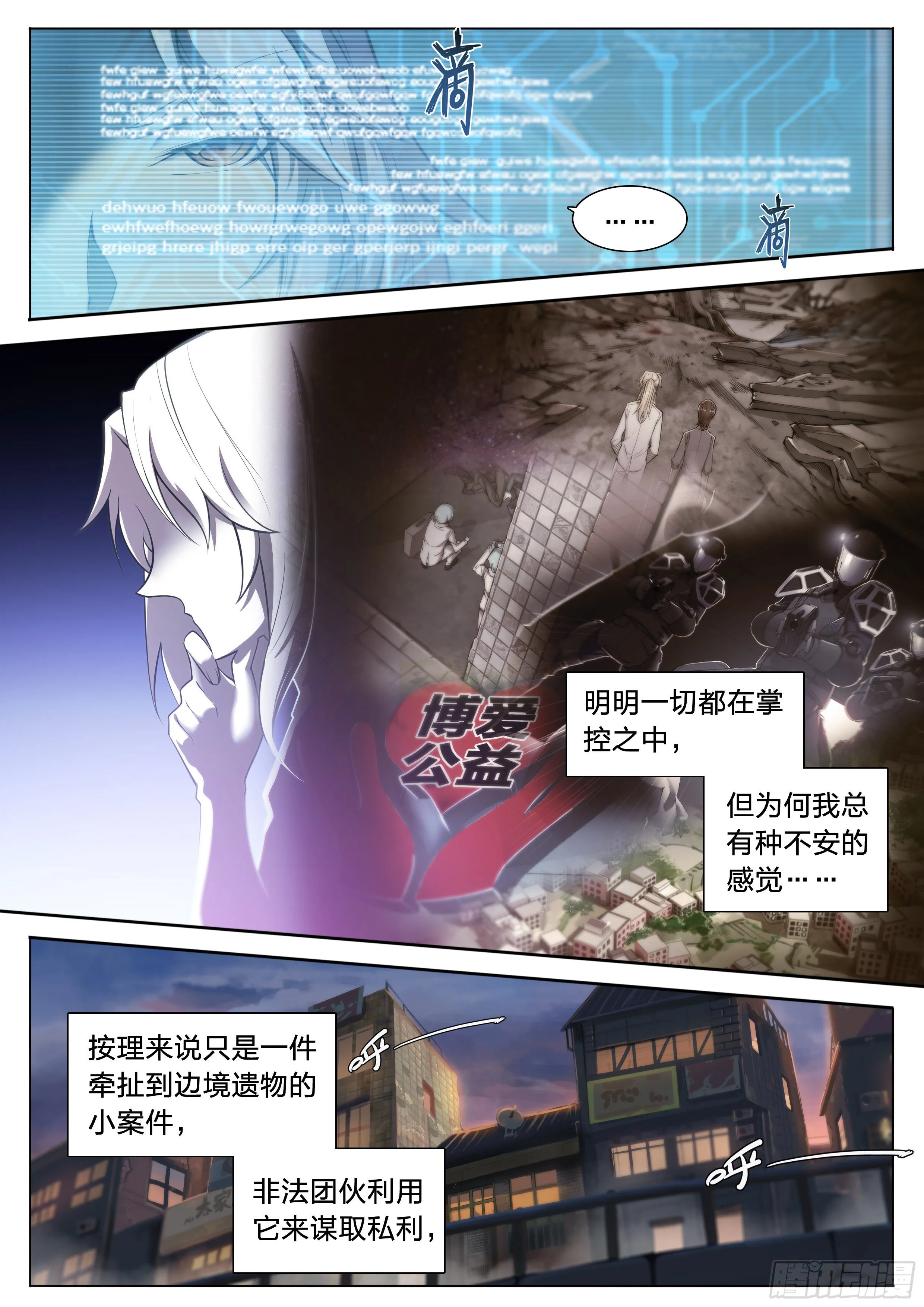 天启预报完整未删节版在线阅读漫画,27 封锁老塘镇5图