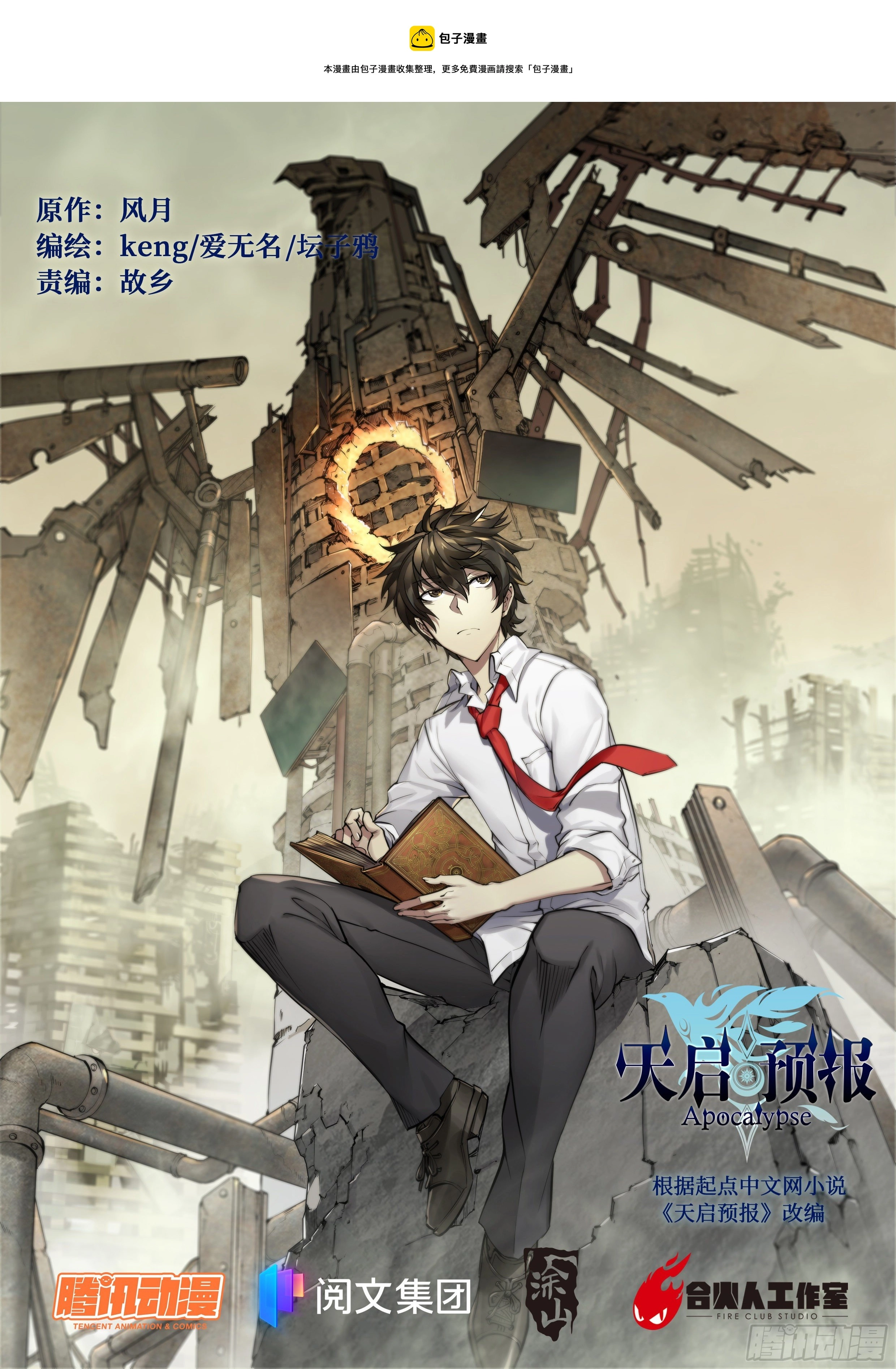 天启预报完整未删节版在线阅读漫画,27 封锁老塘镇1图