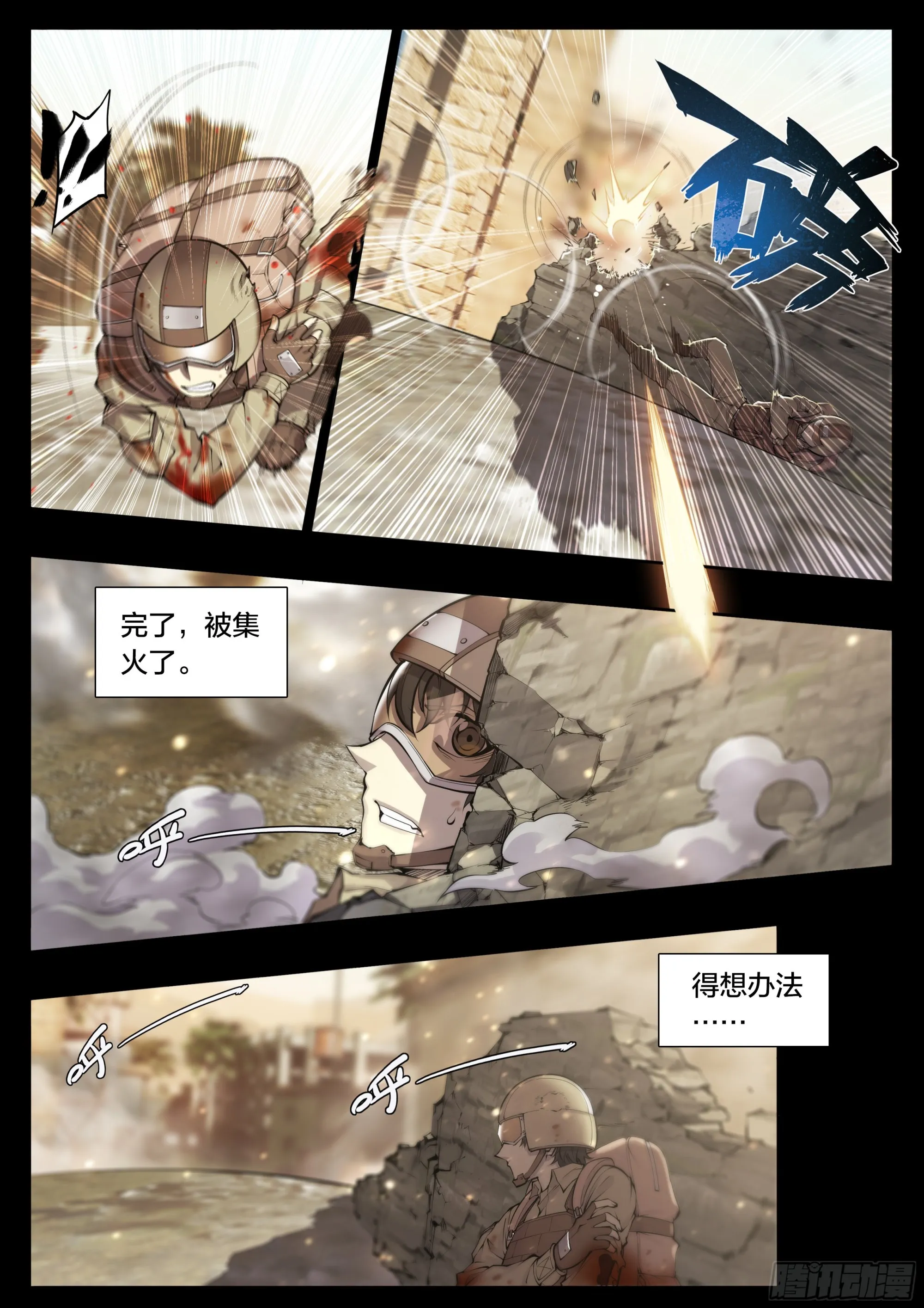 天启预报txt下载全本下载漫画,59 天降正义4图