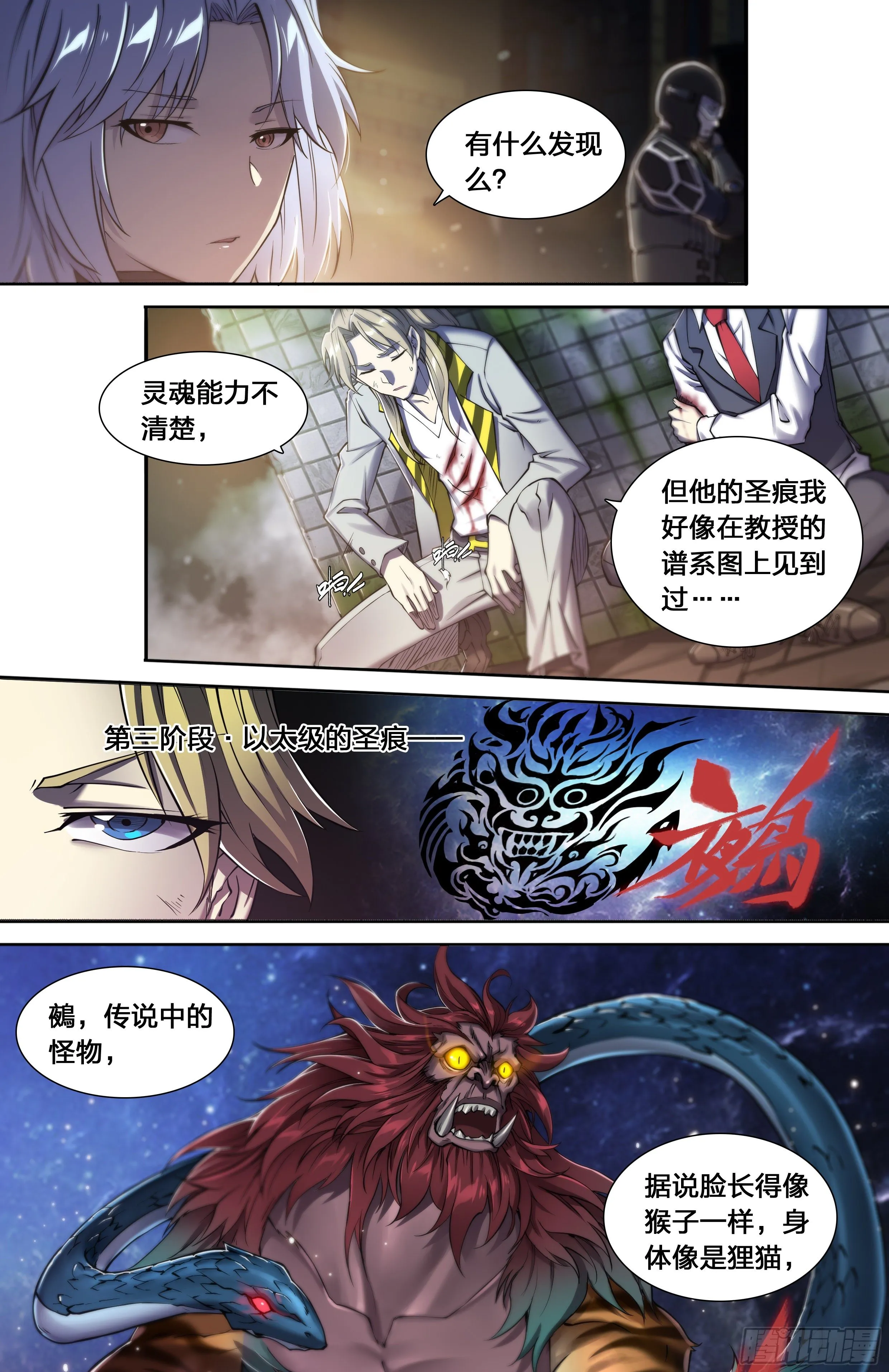 天启预报哪一年完结漫画,22 鵺（下）3图