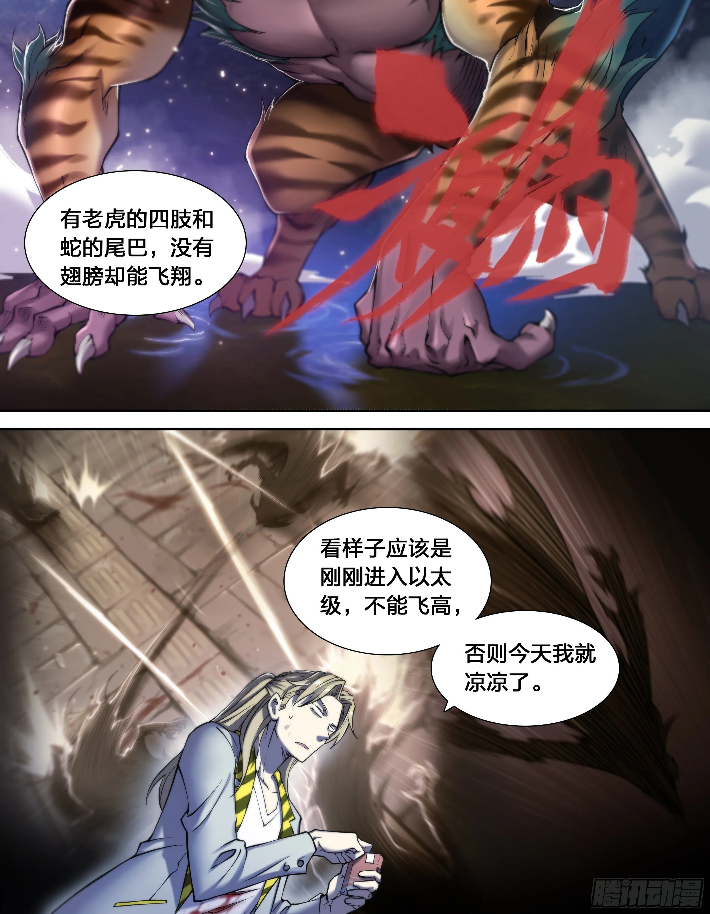 天启预报哪一年完结漫画,22 鵺（下）4图